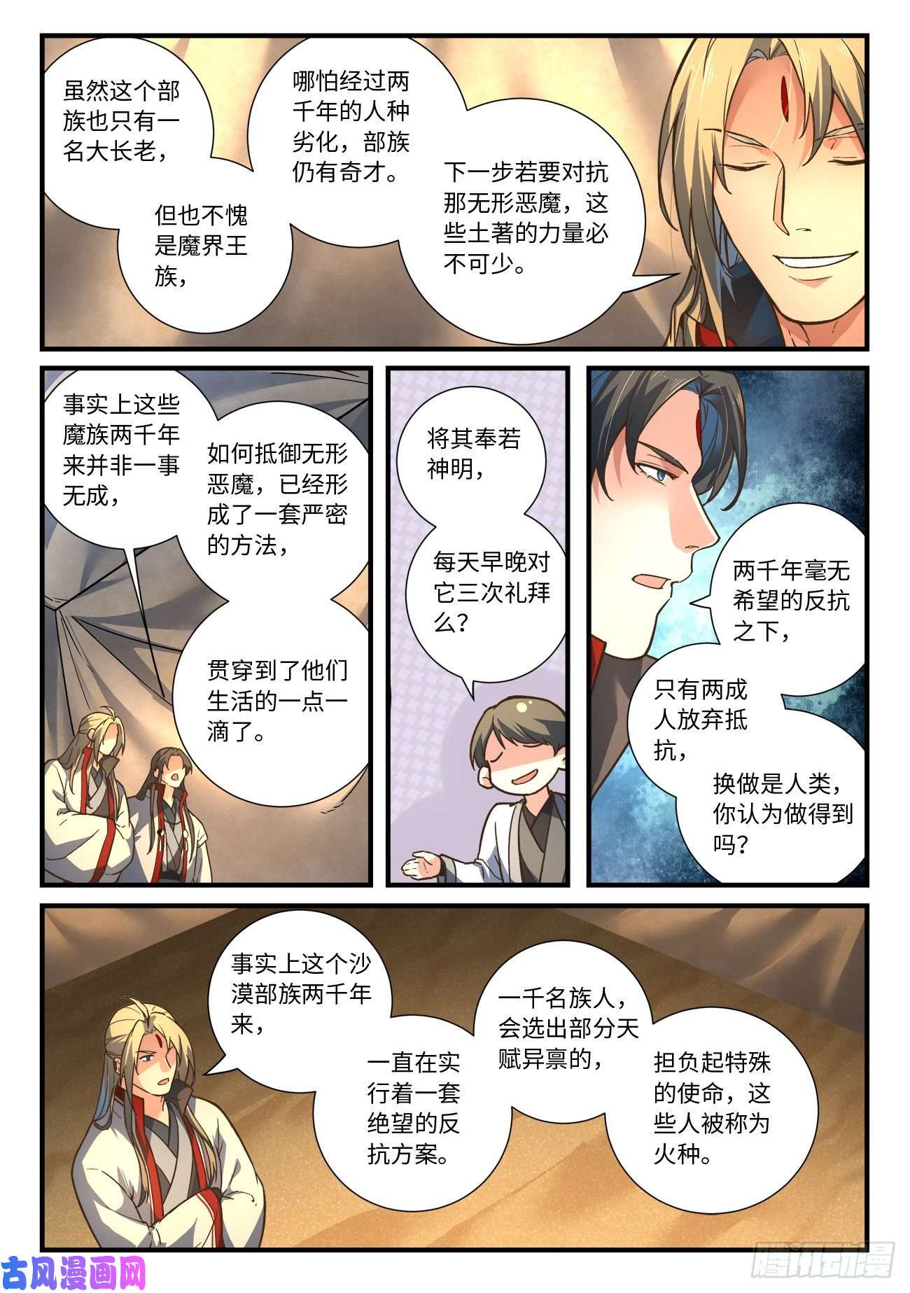 从前有座灵剑山第六百四十四话