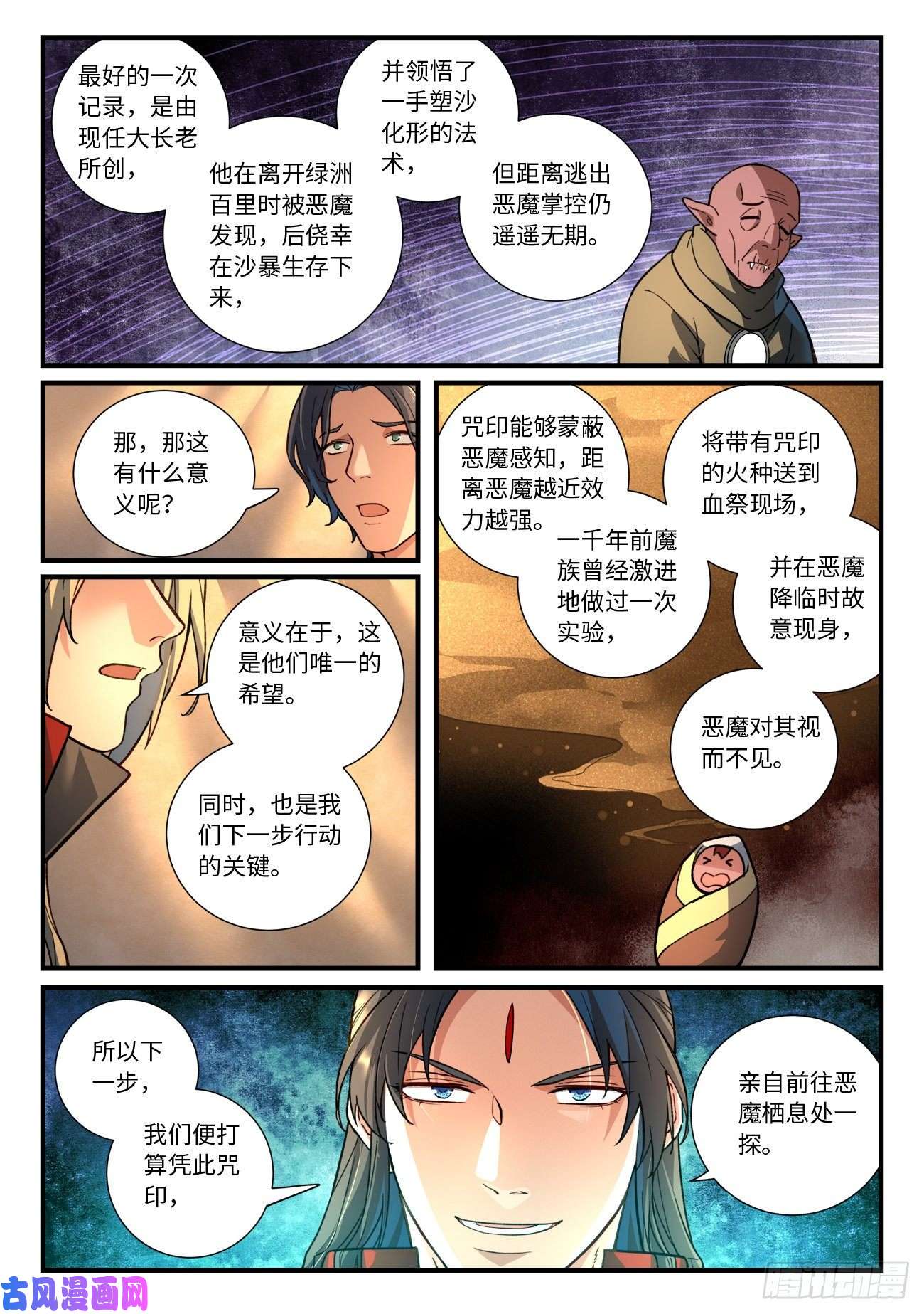 从前有座灵剑山第六百四十四话