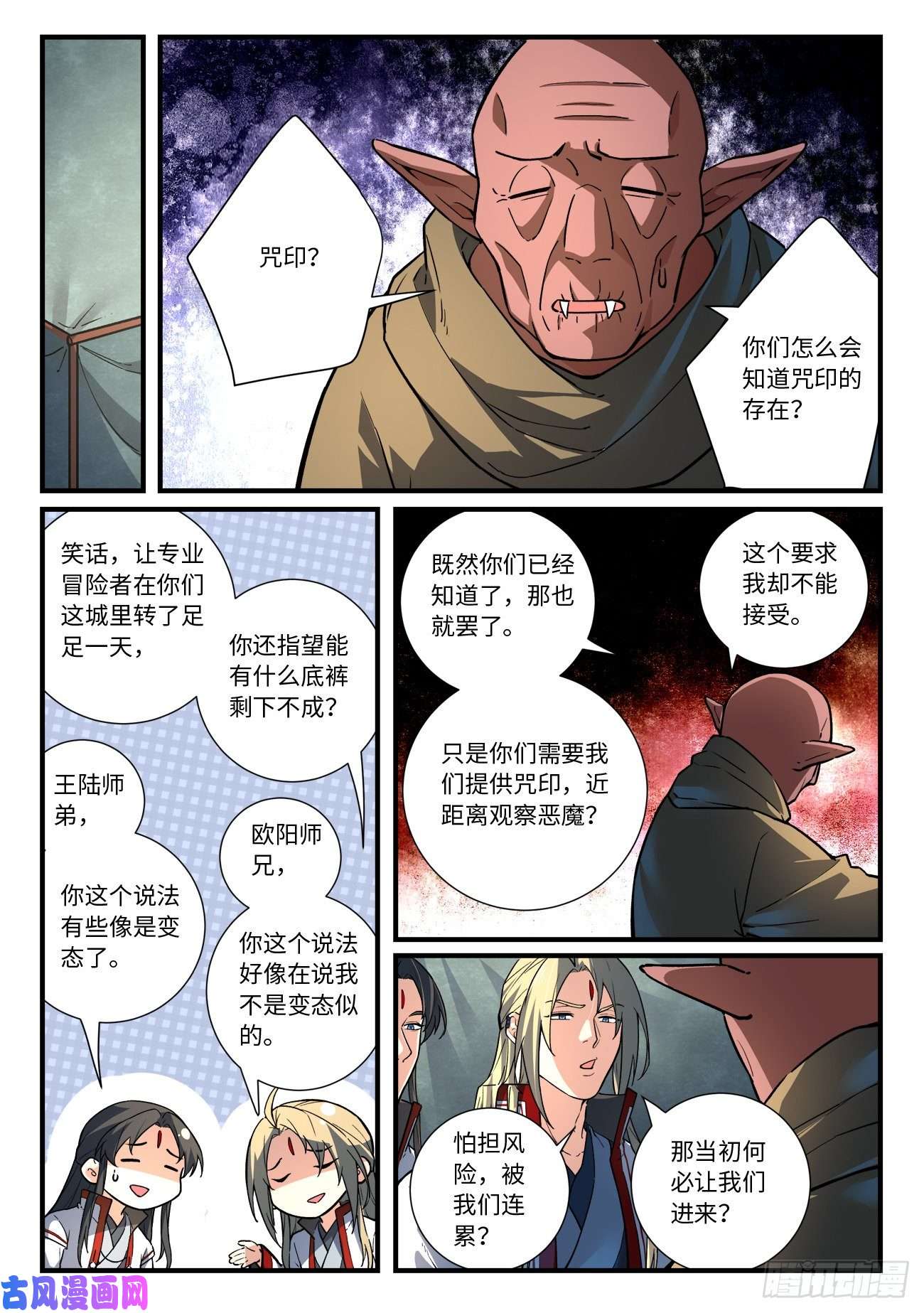 从前有座灵剑山第六百四十五话
