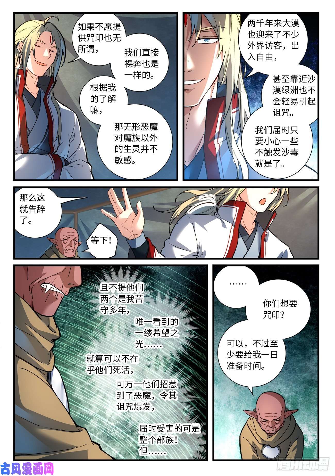 从前有座灵剑山第六百四十五话