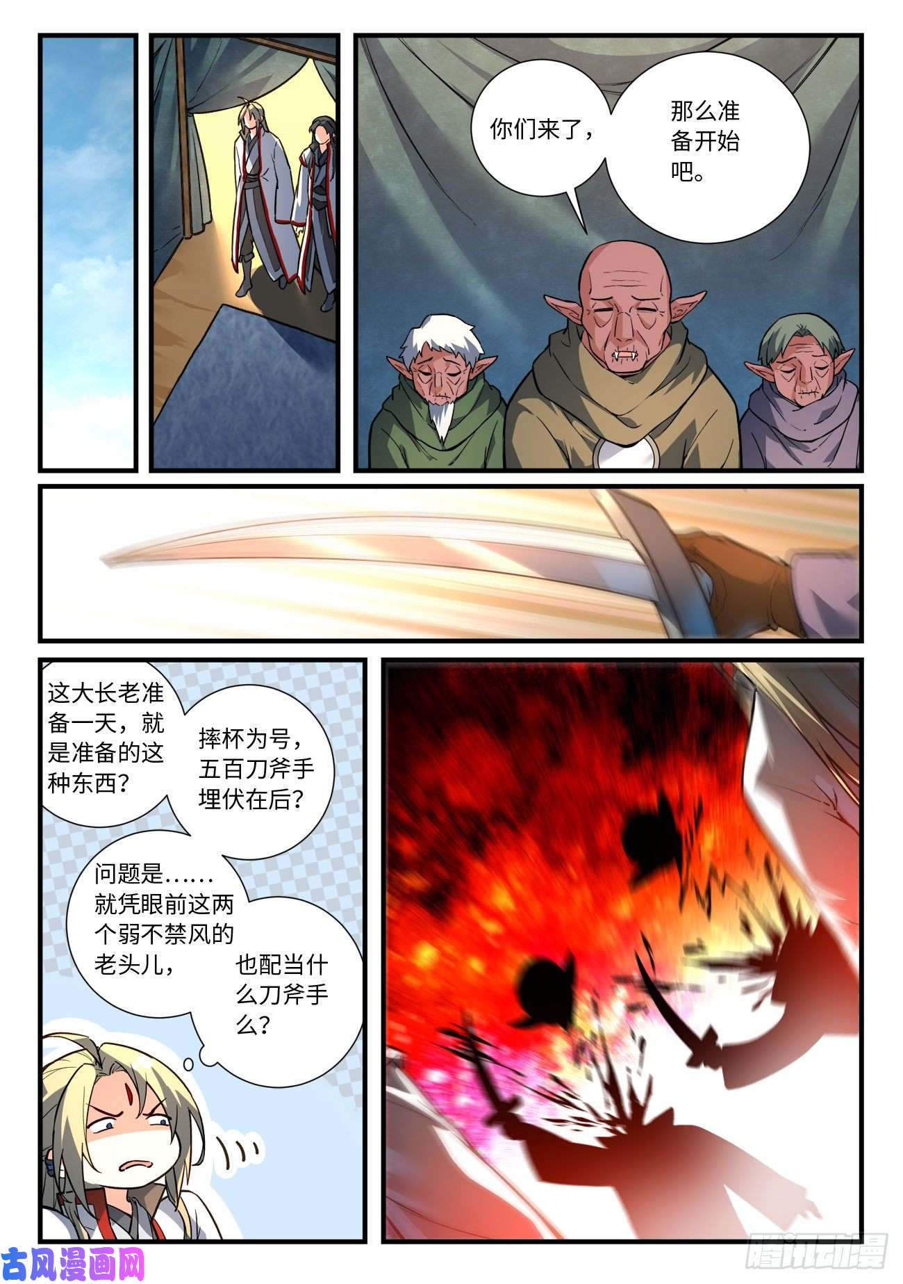 从前有座灵剑山第六百四十五话