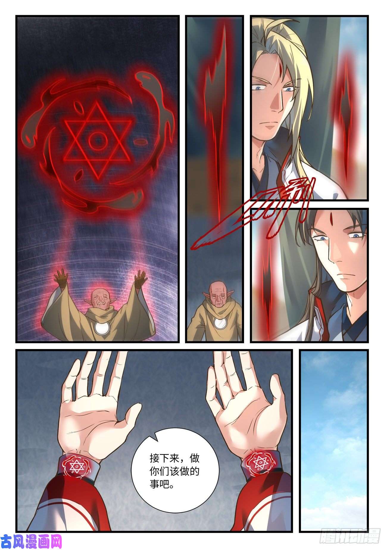 从前有座灵剑山第六百四十五话
