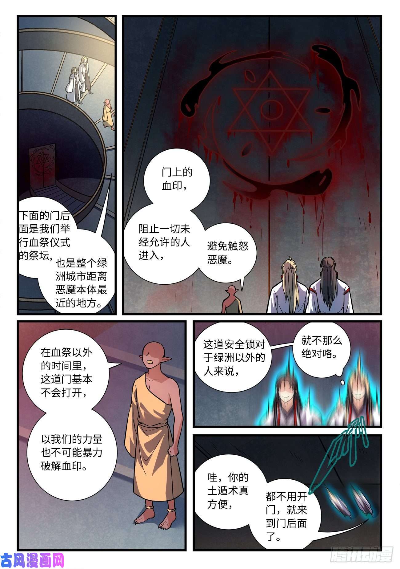从前有座灵剑山第六百四十五话