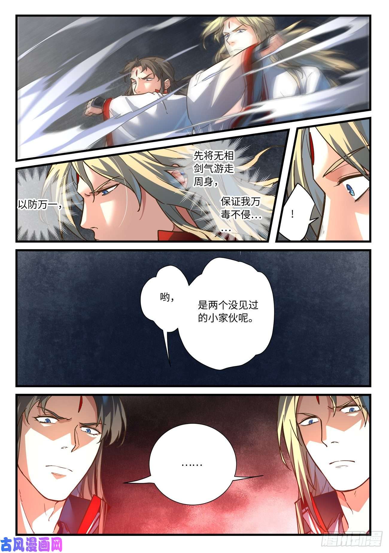 从前有座灵剑山第六百四十五话