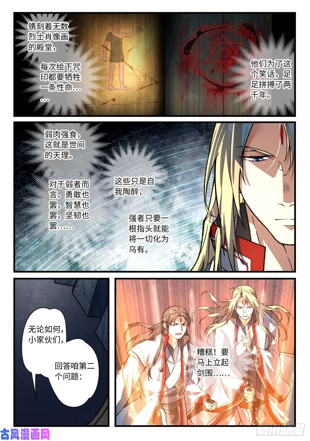 从前有座灵剑山第六百四十六话
