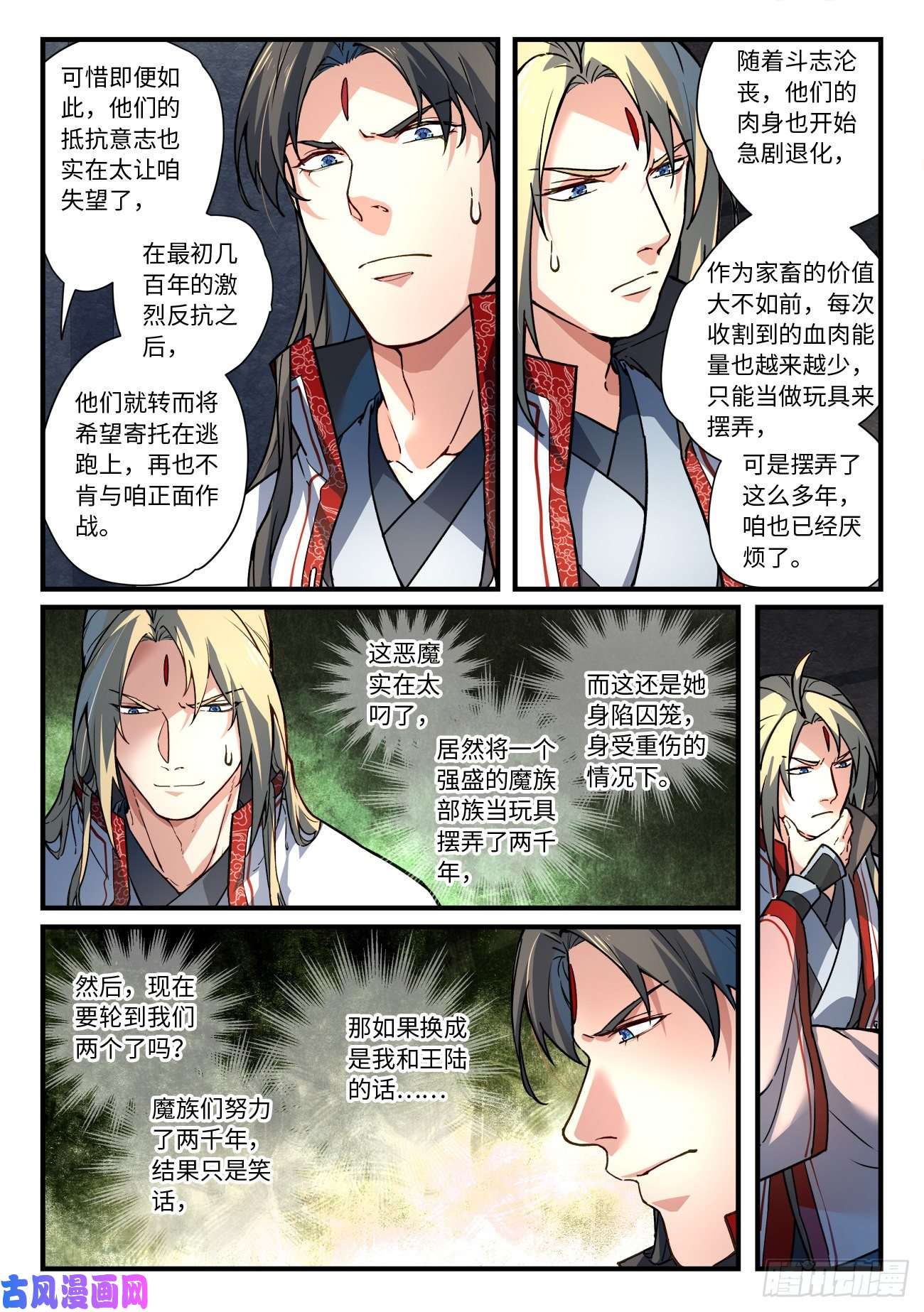 从前有座灵剑山第六百四十七话