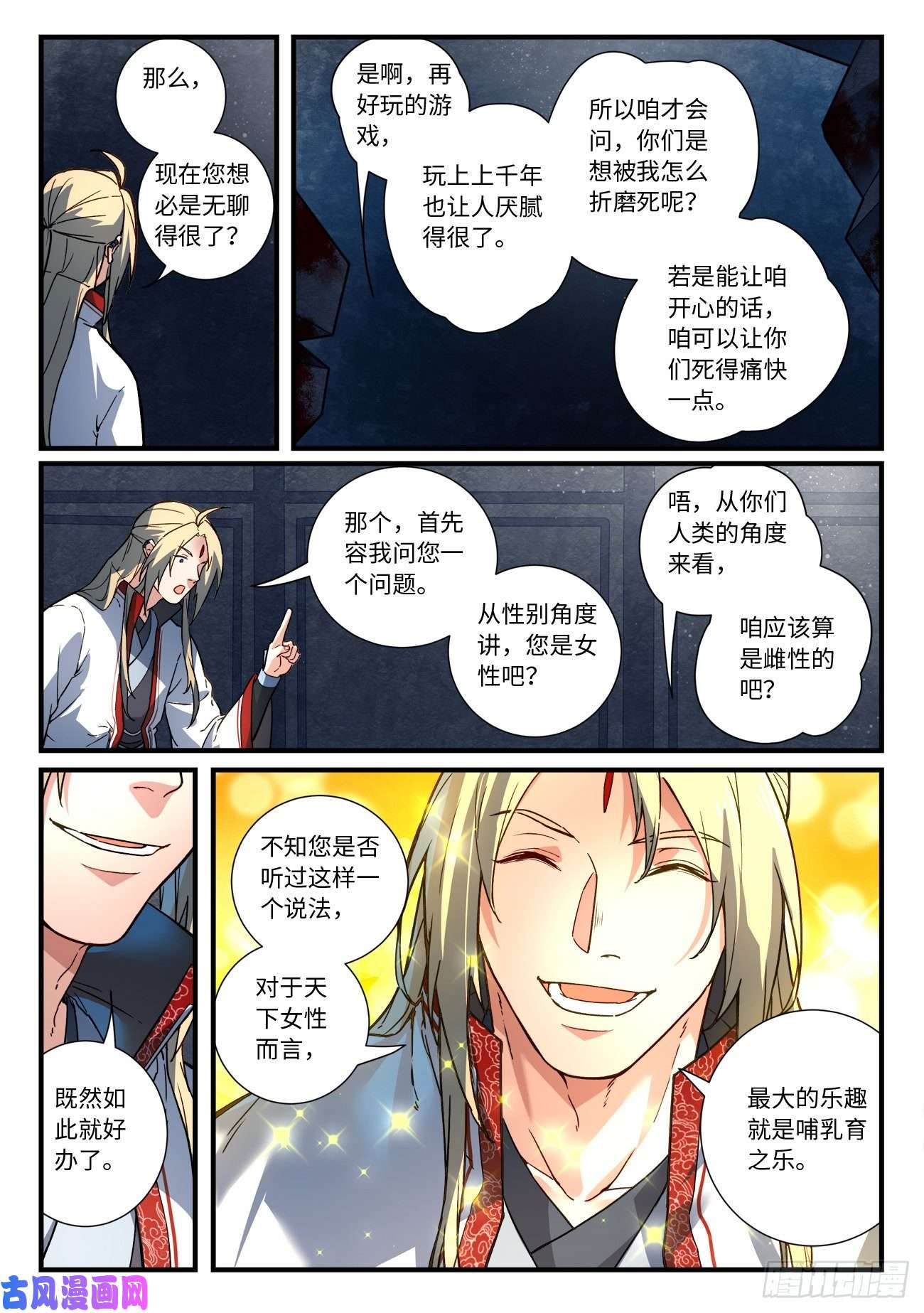 从前有座灵剑山第六百四十七话