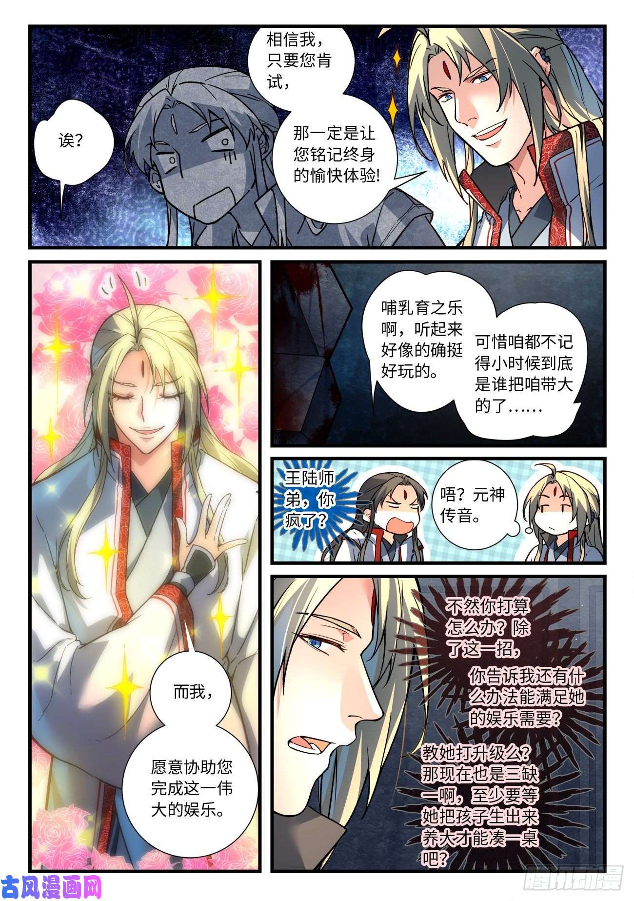 从前有座灵剑山第六百四十七话
