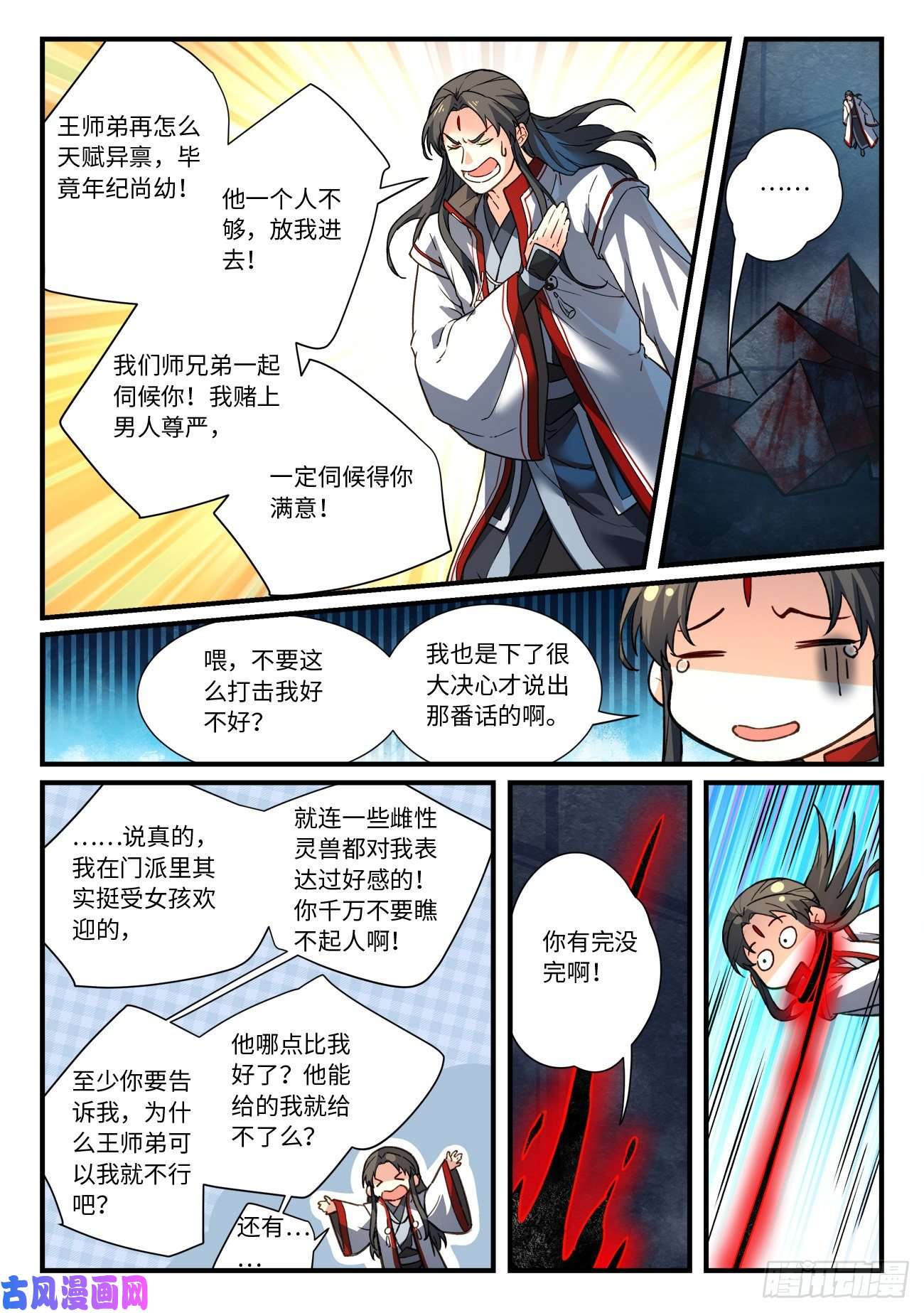 从前有座灵剑山第六百四十七话