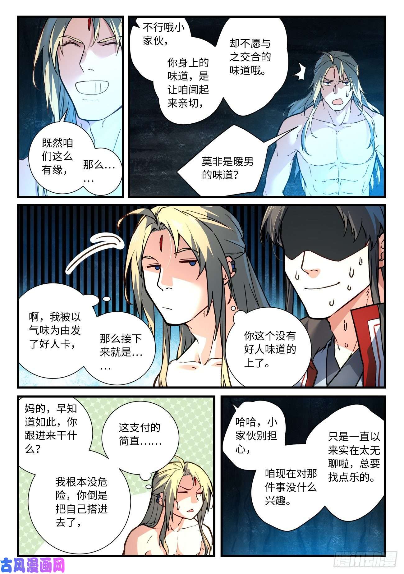 从前有座灵剑山第六百四十八话