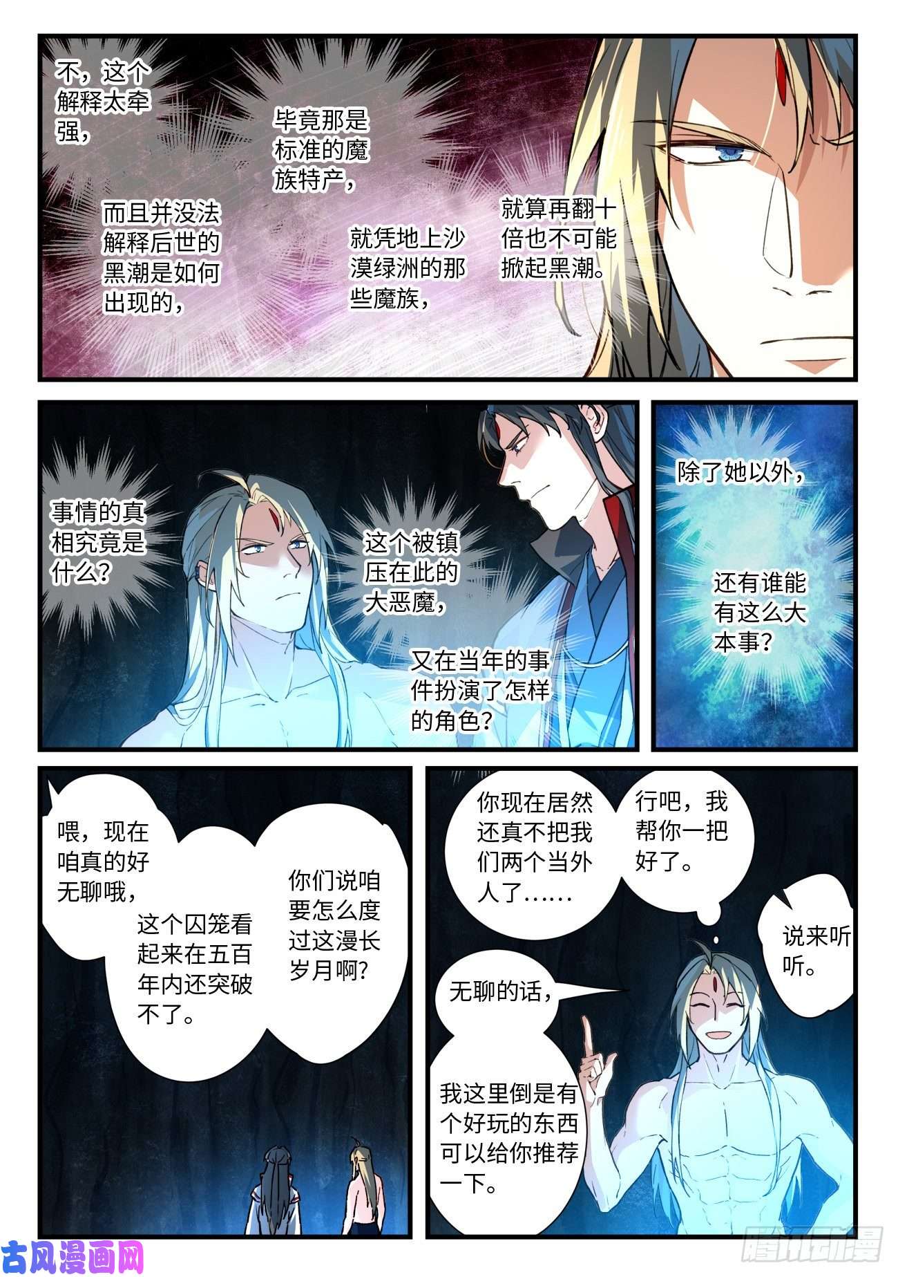 从前有座灵剑山第六百四十八话