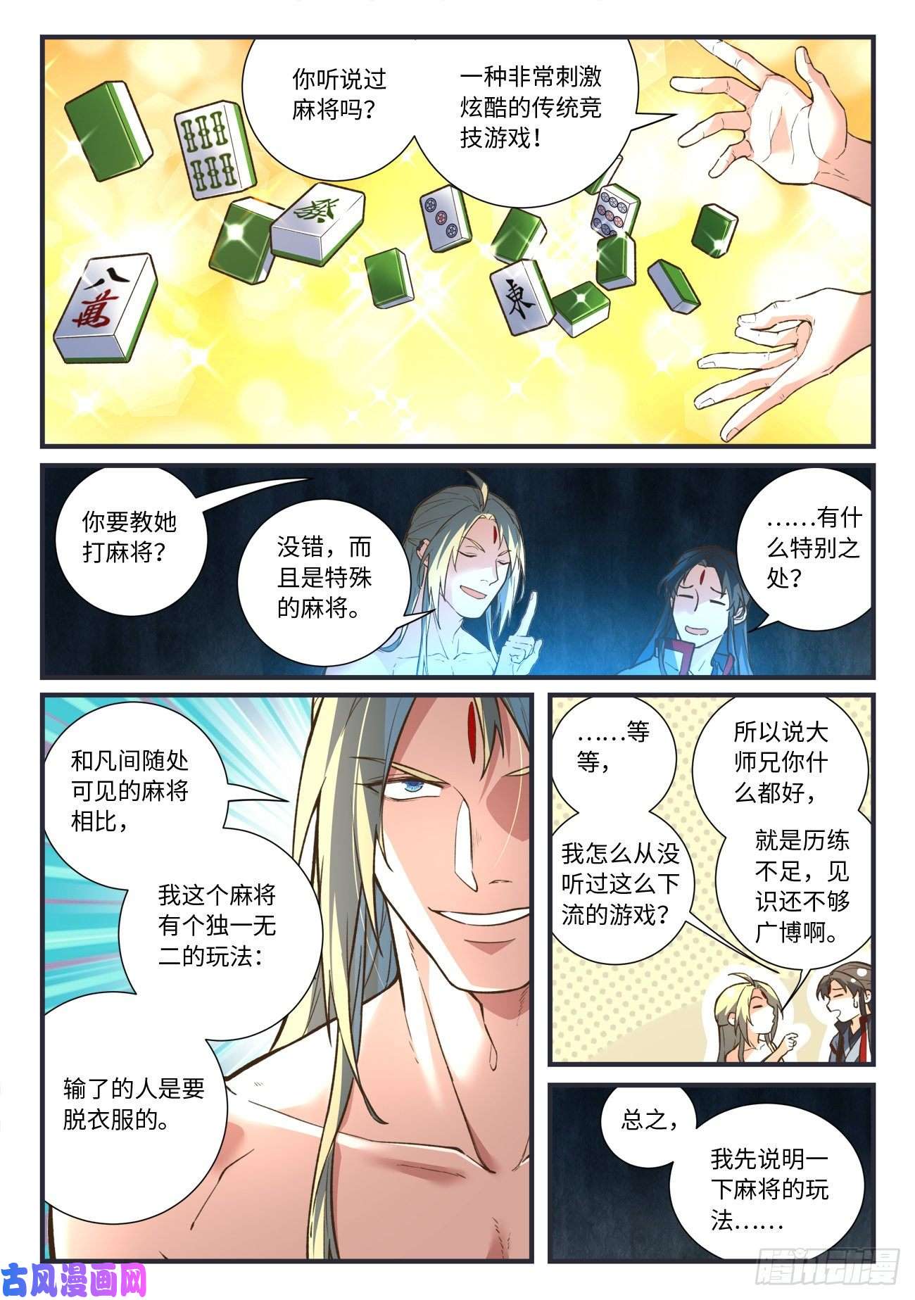 从前有座灵剑山第六百四十八话