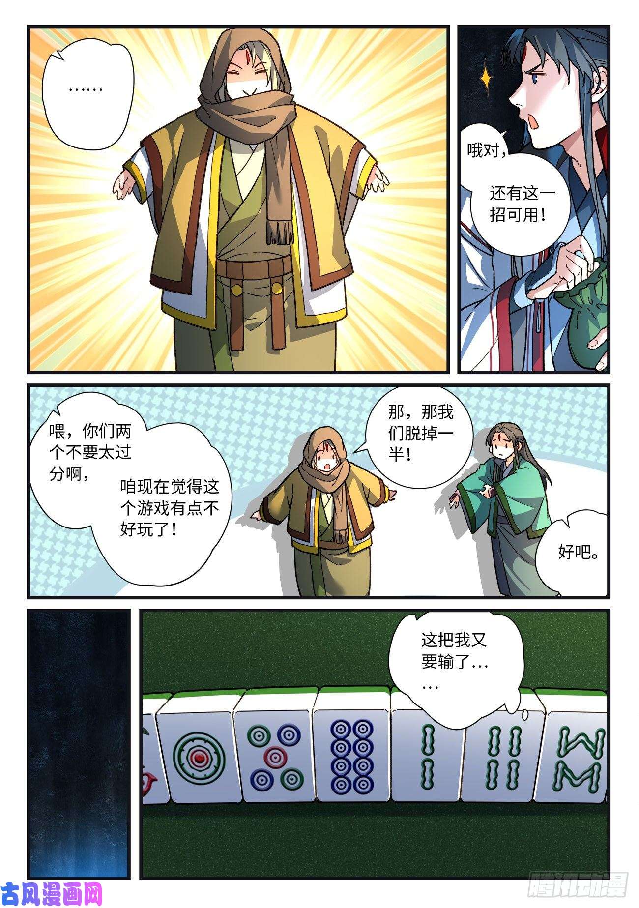 从前有座灵剑山第六百四十八话