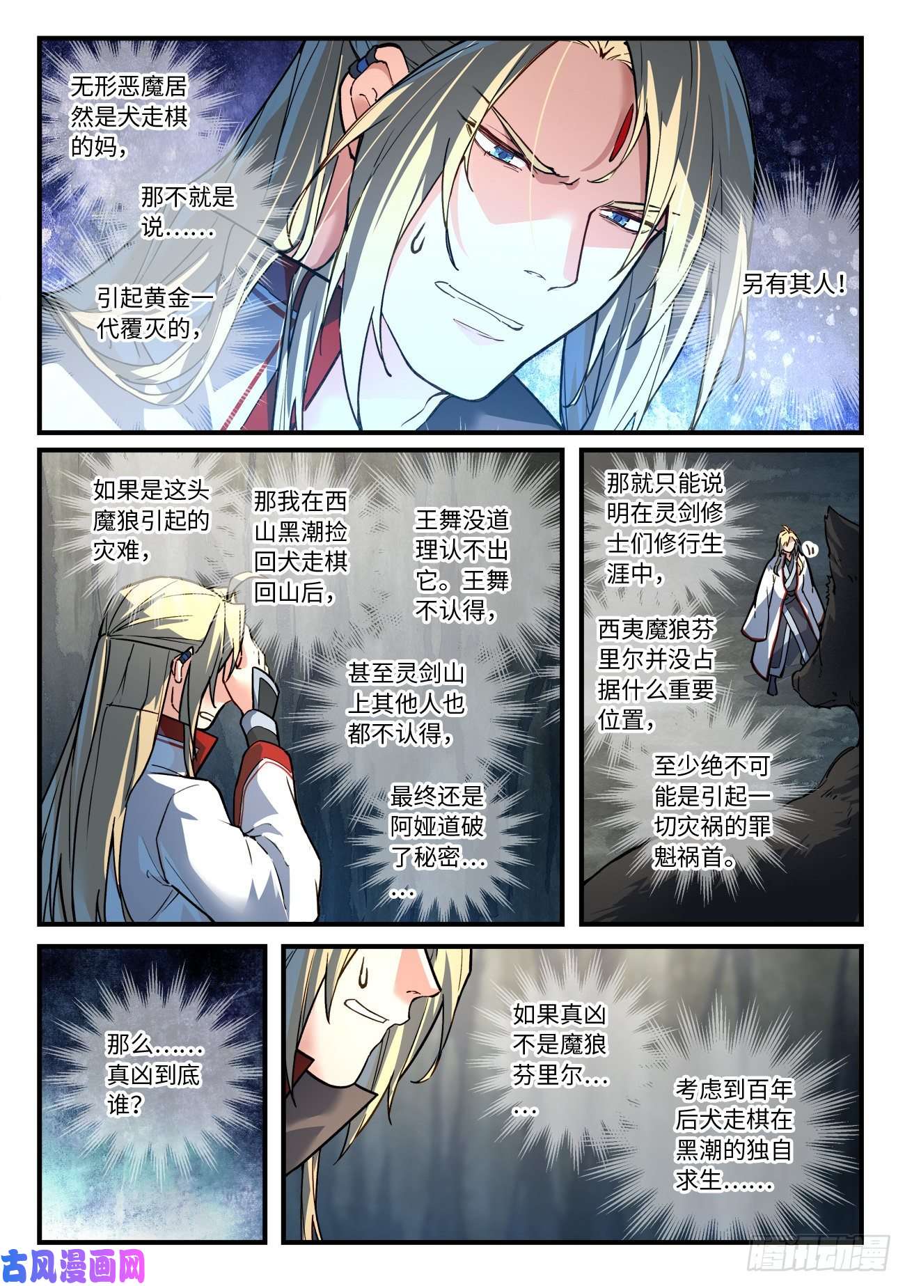 从前有座灵剑山第六百四十九话