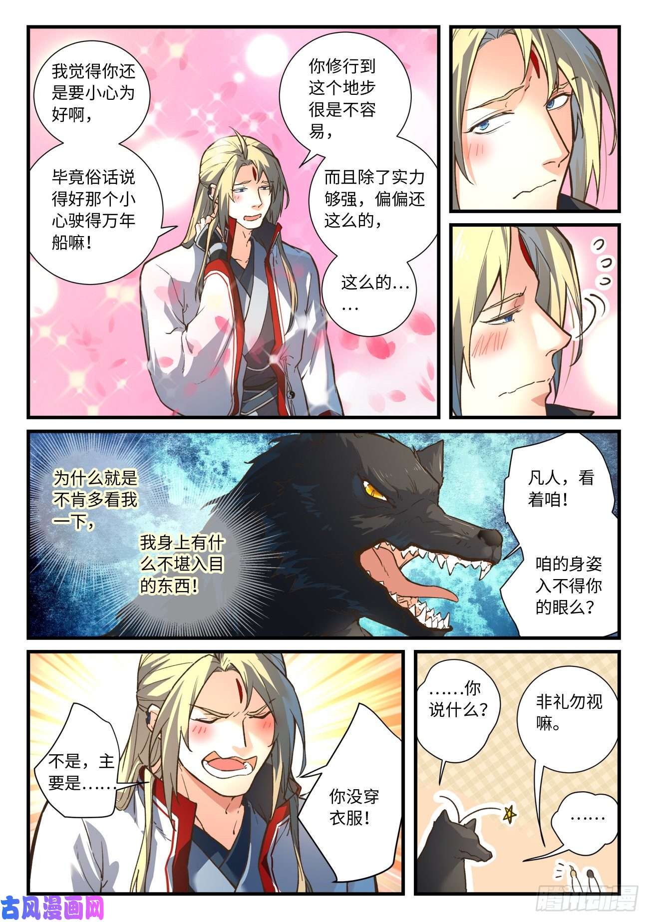 从前有座灵剑山第六百四十九话