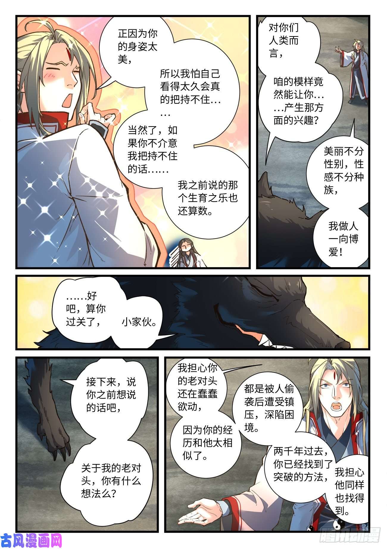 从前有座灵剑山第六百四十九话