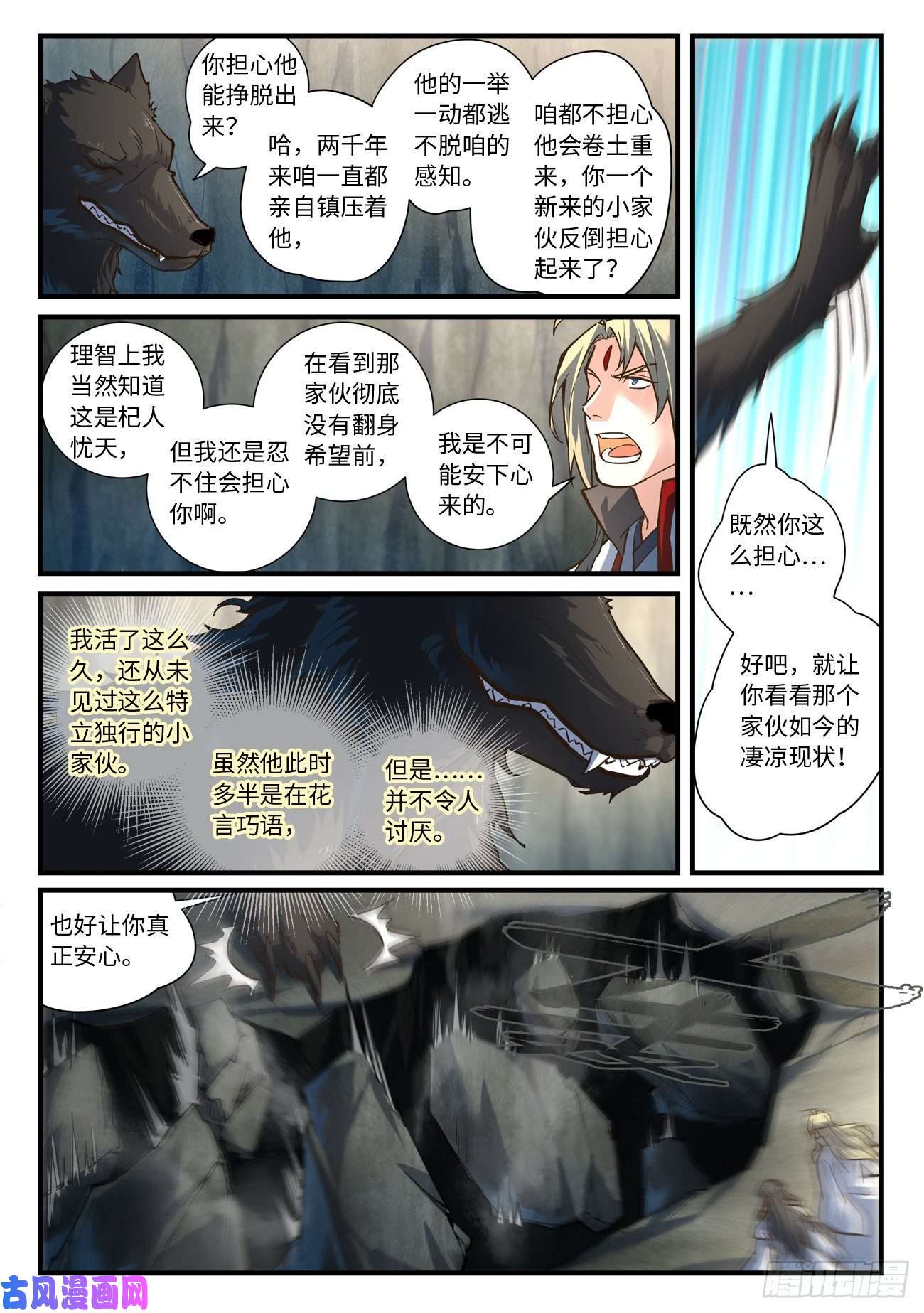 从前有座灵剑山第六百四十九话
