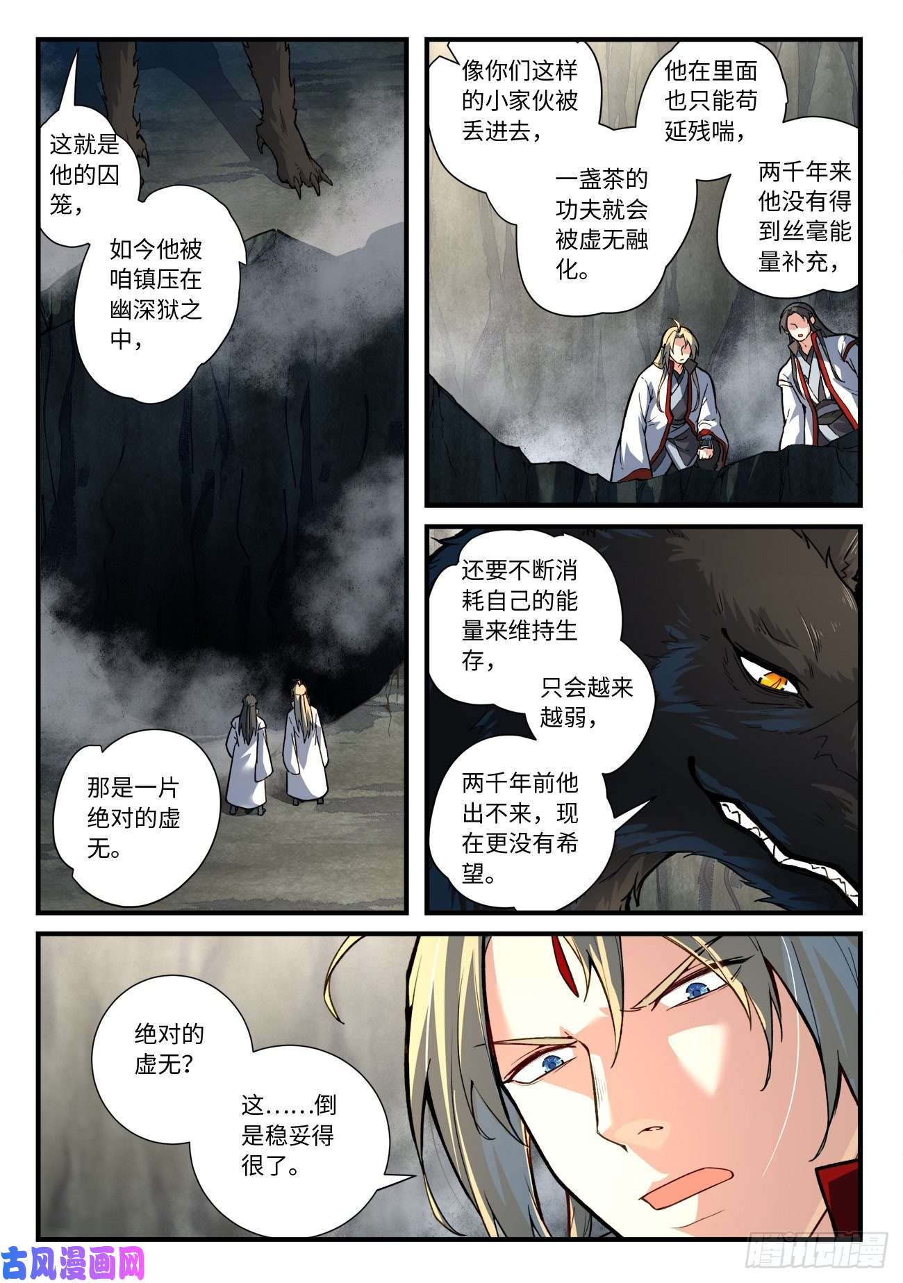 从前有座灵剑山第六百四十九话