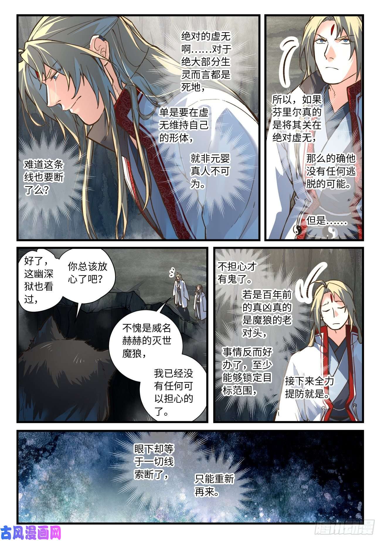 从前有座灵剑山第六百四十九话