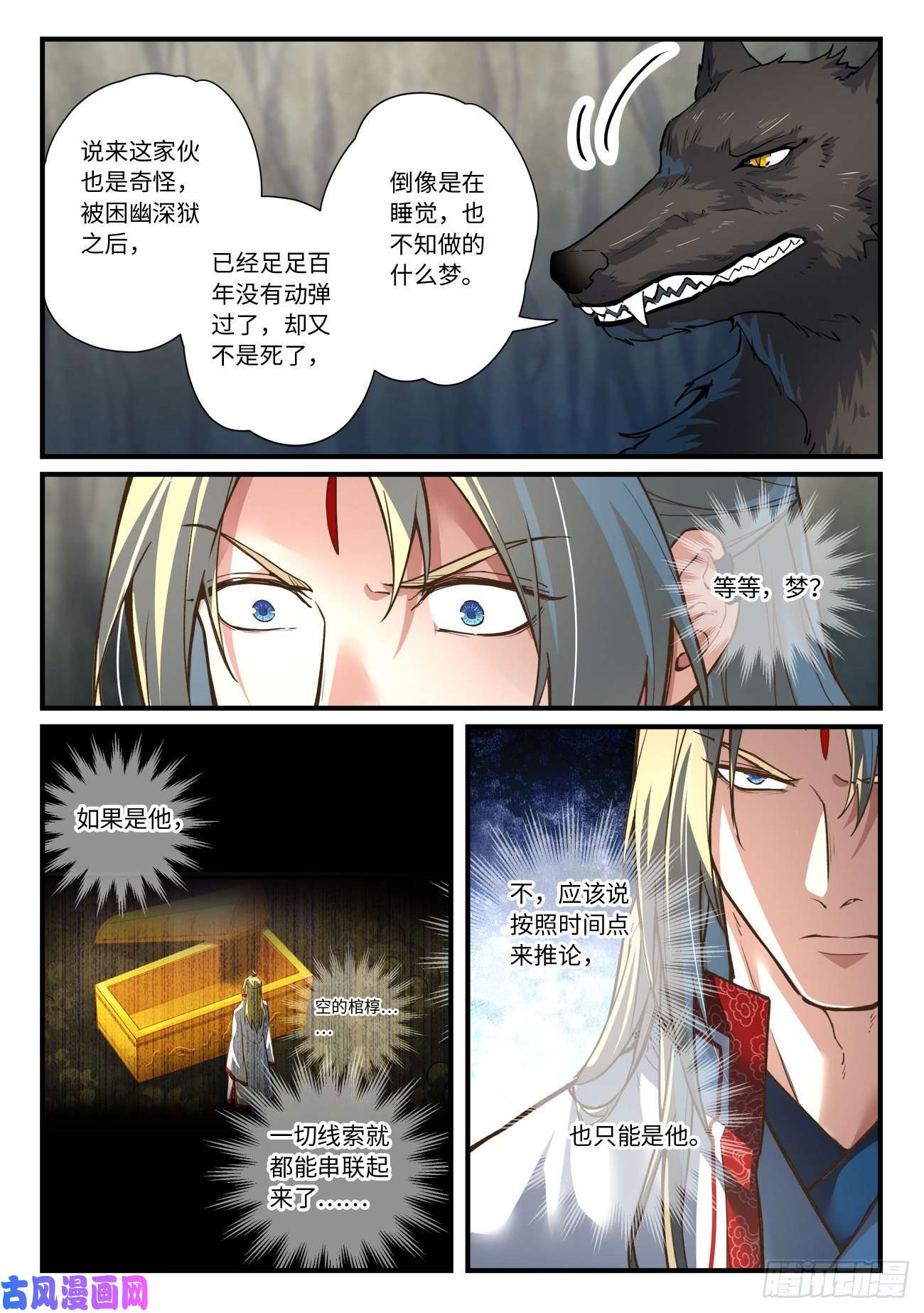从前有座灵剑山第六百五十话