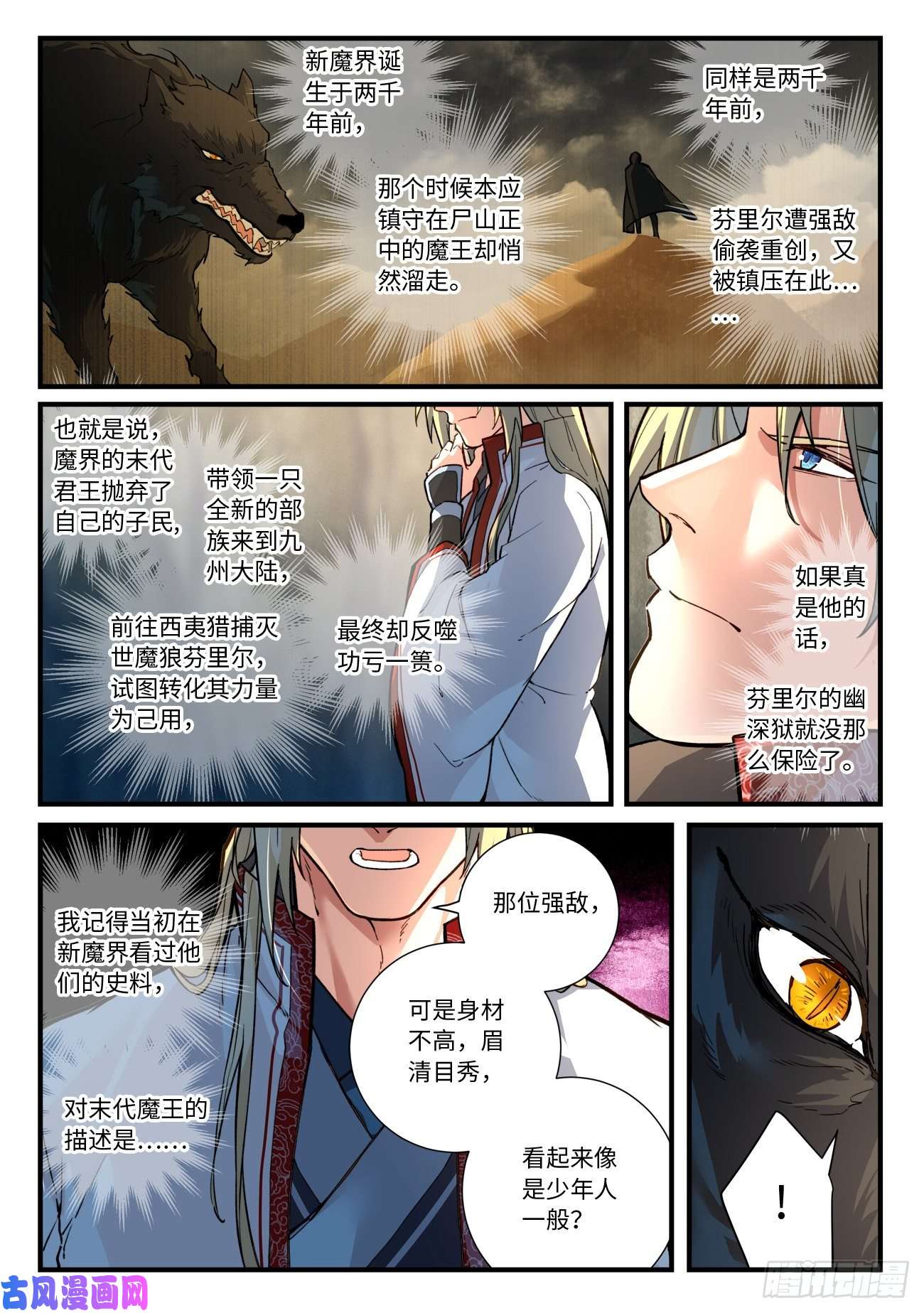 从前有座灵剑山第六百五十话
