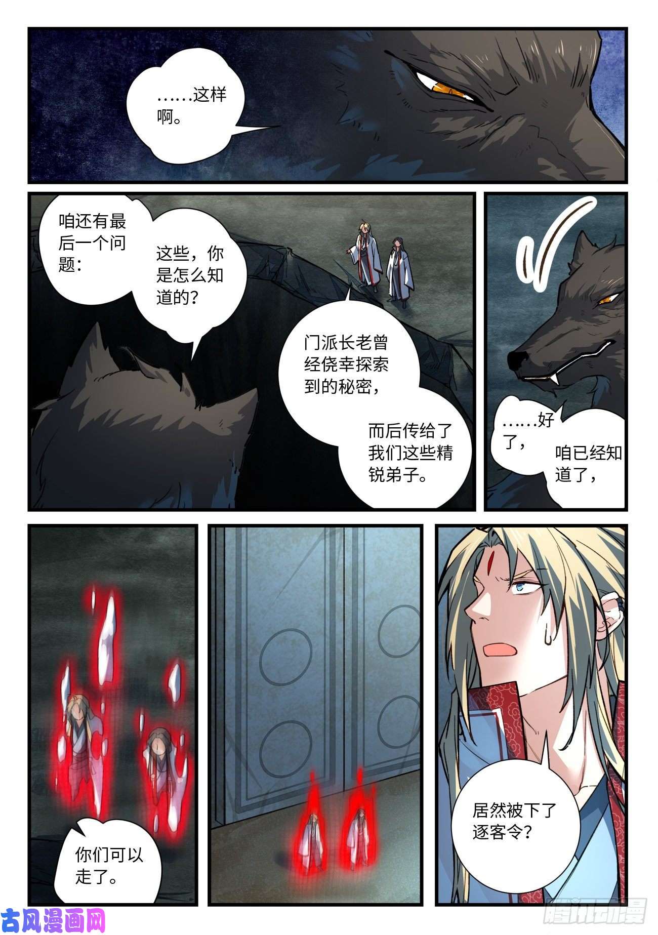 从前有座灵剑山第六百五十话