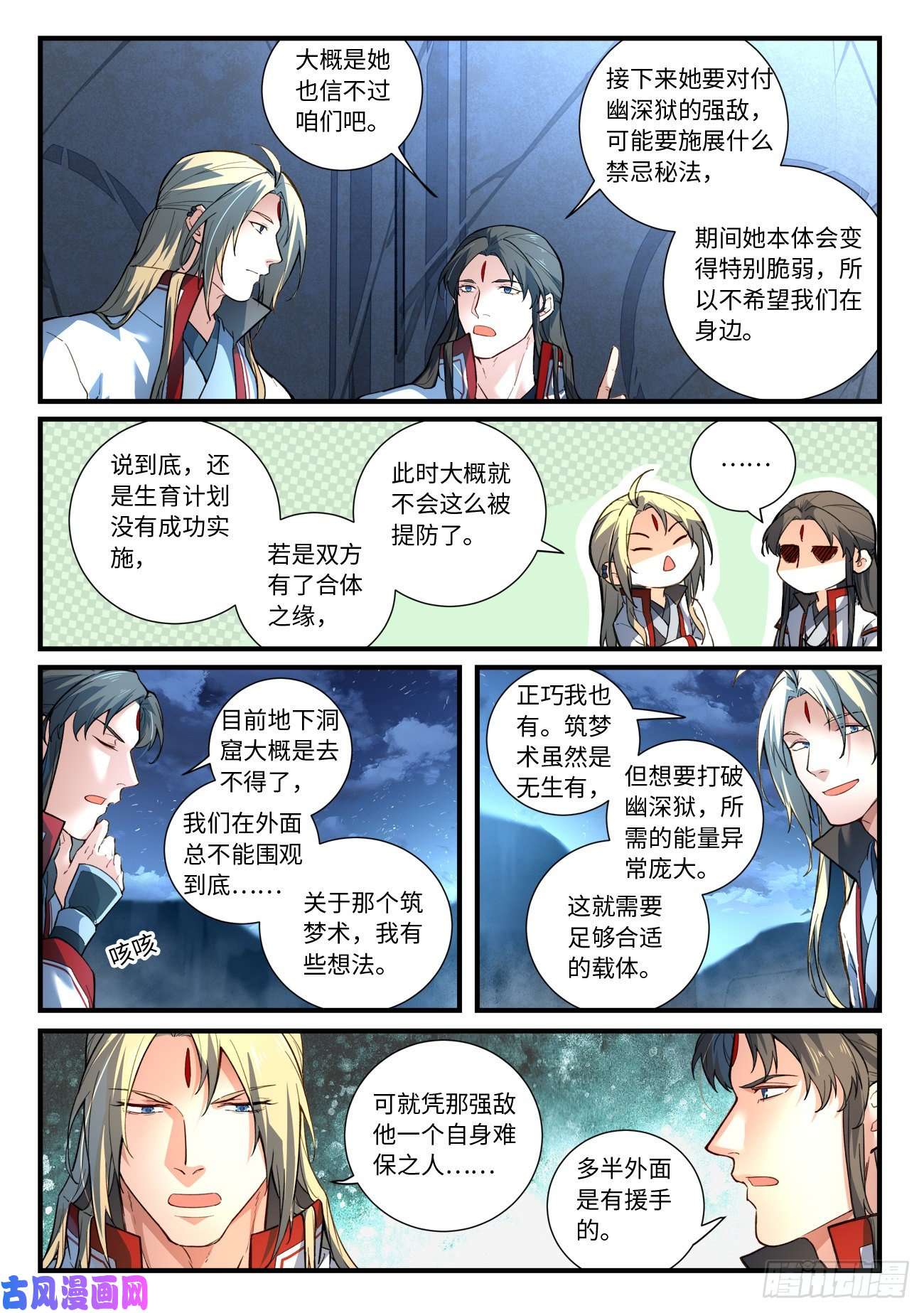 从前有座灵剑山第六百五十话