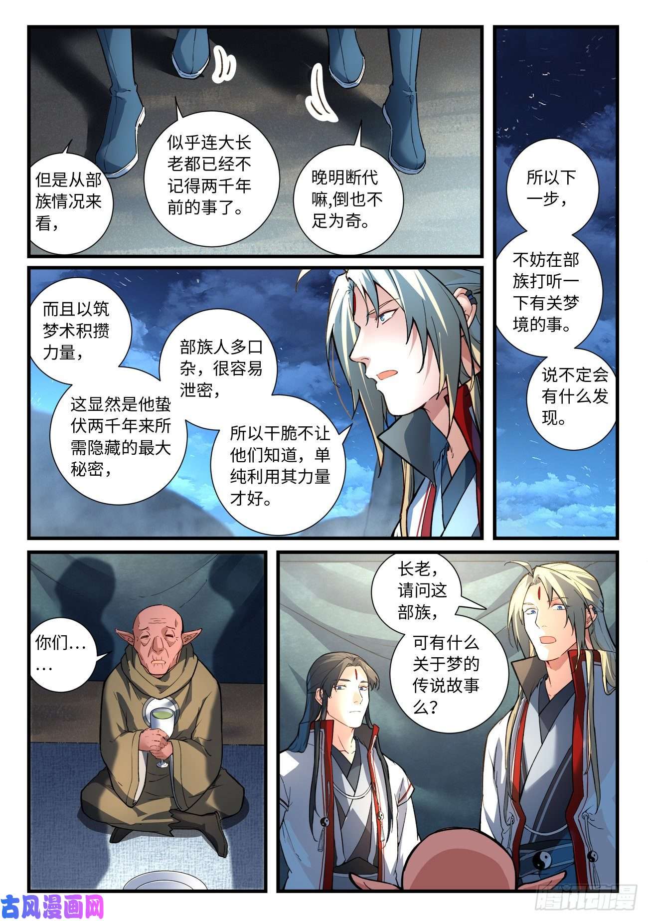 从前有座灵剑山第六百五十话