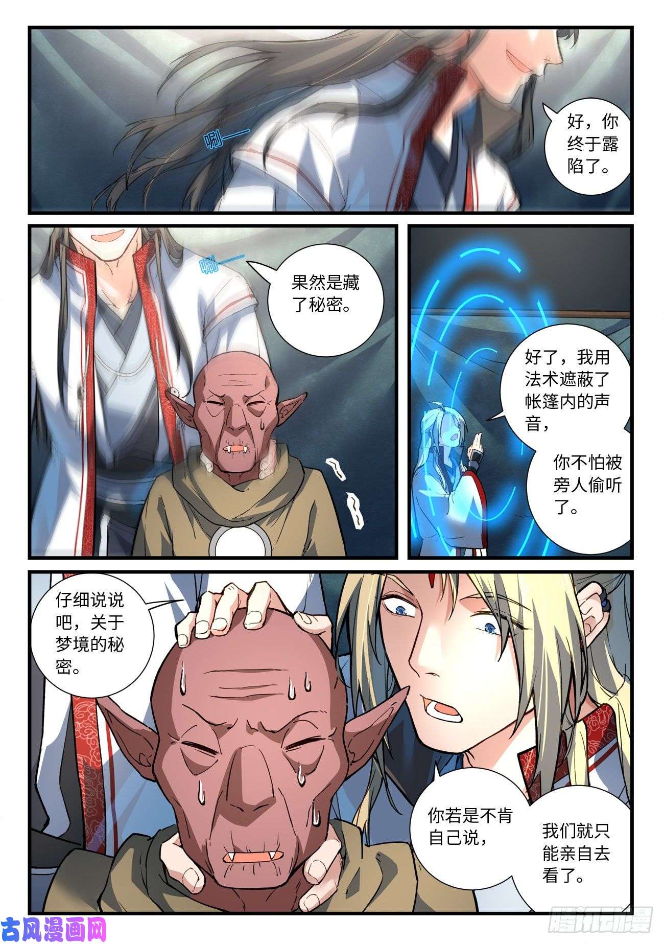 从前有座灵剑山第六百五十话