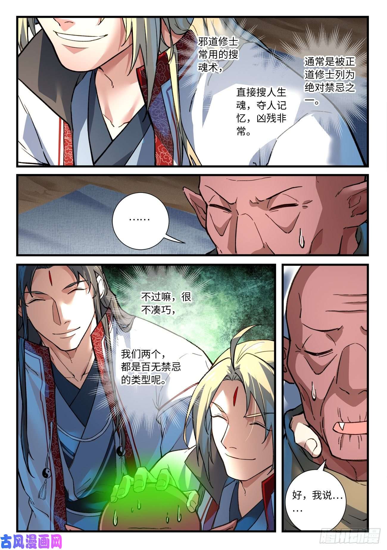 从前有座灵剑山第六百五十话