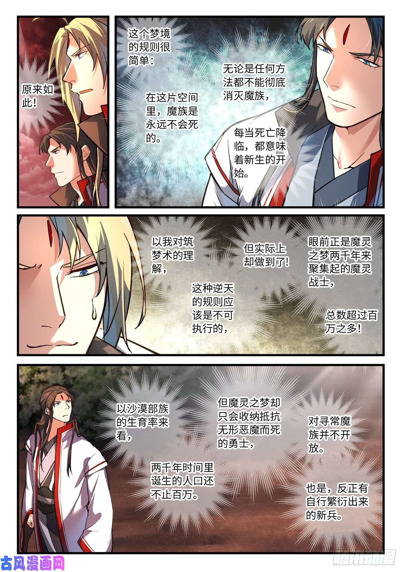 从前有座灵剑山第六百五十二话