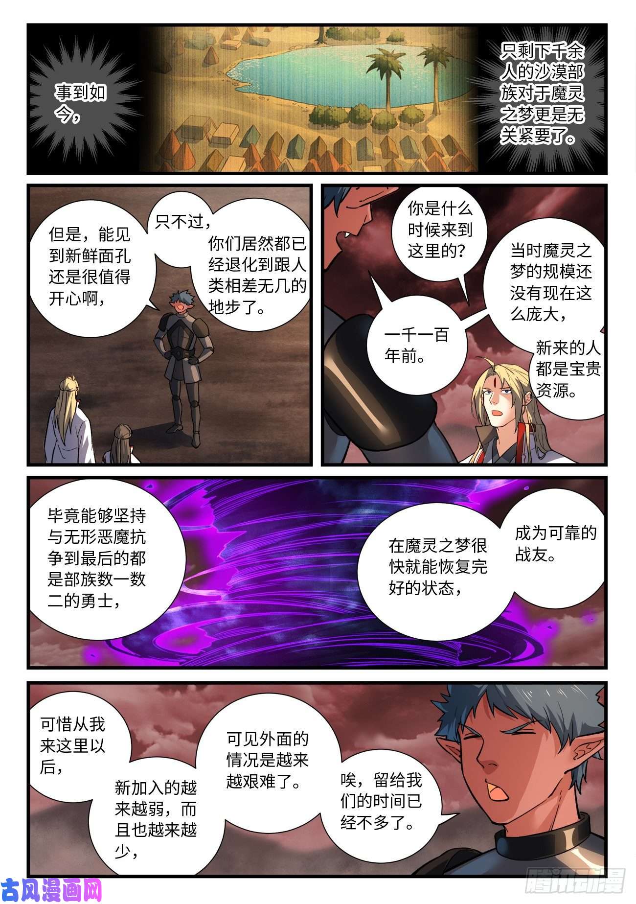 从前有座灵剑山第六百五十二话