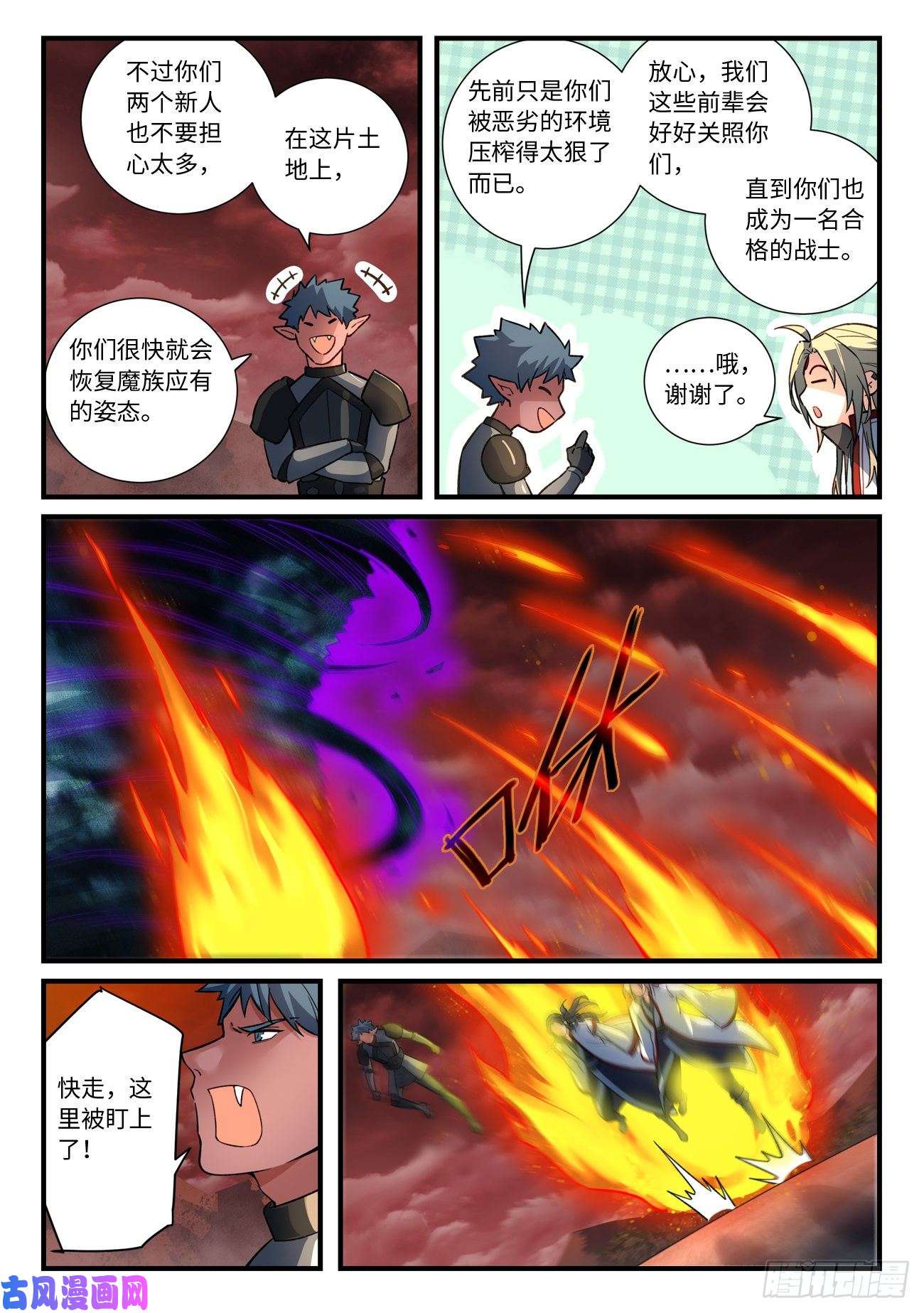 从前有座灵剑山第六百五十二话