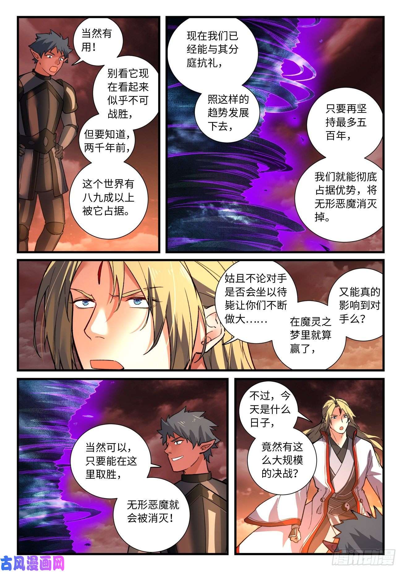 从前有座灵剑山第六百五十二话
