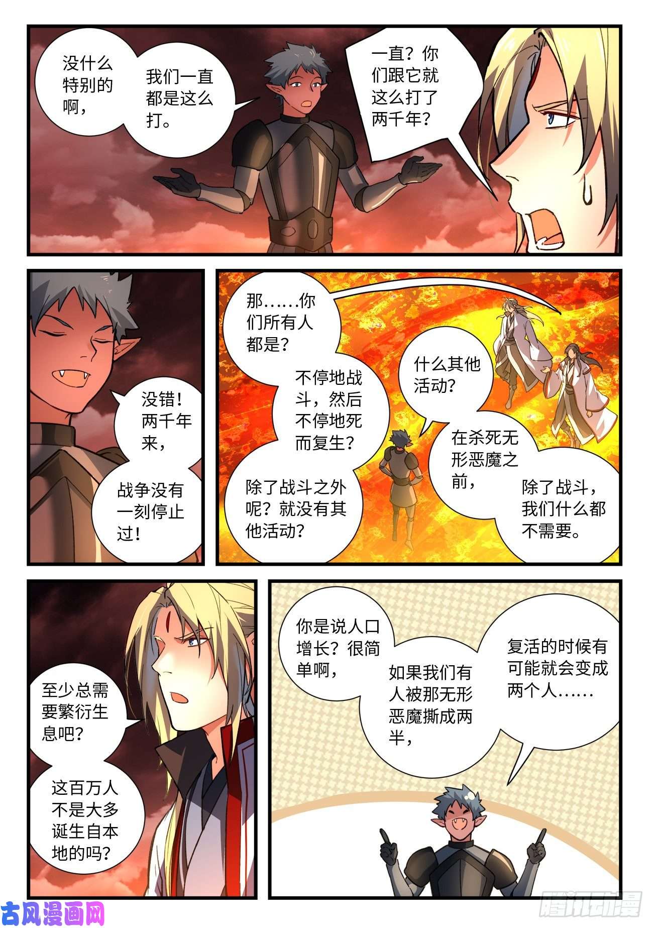 从前有座灵剑山第六百五十二话