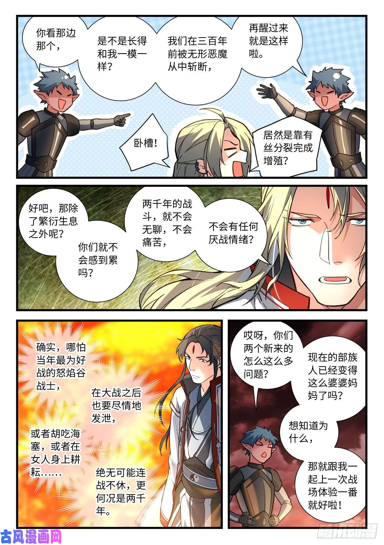 从前有座灵剑山第六百五十二话