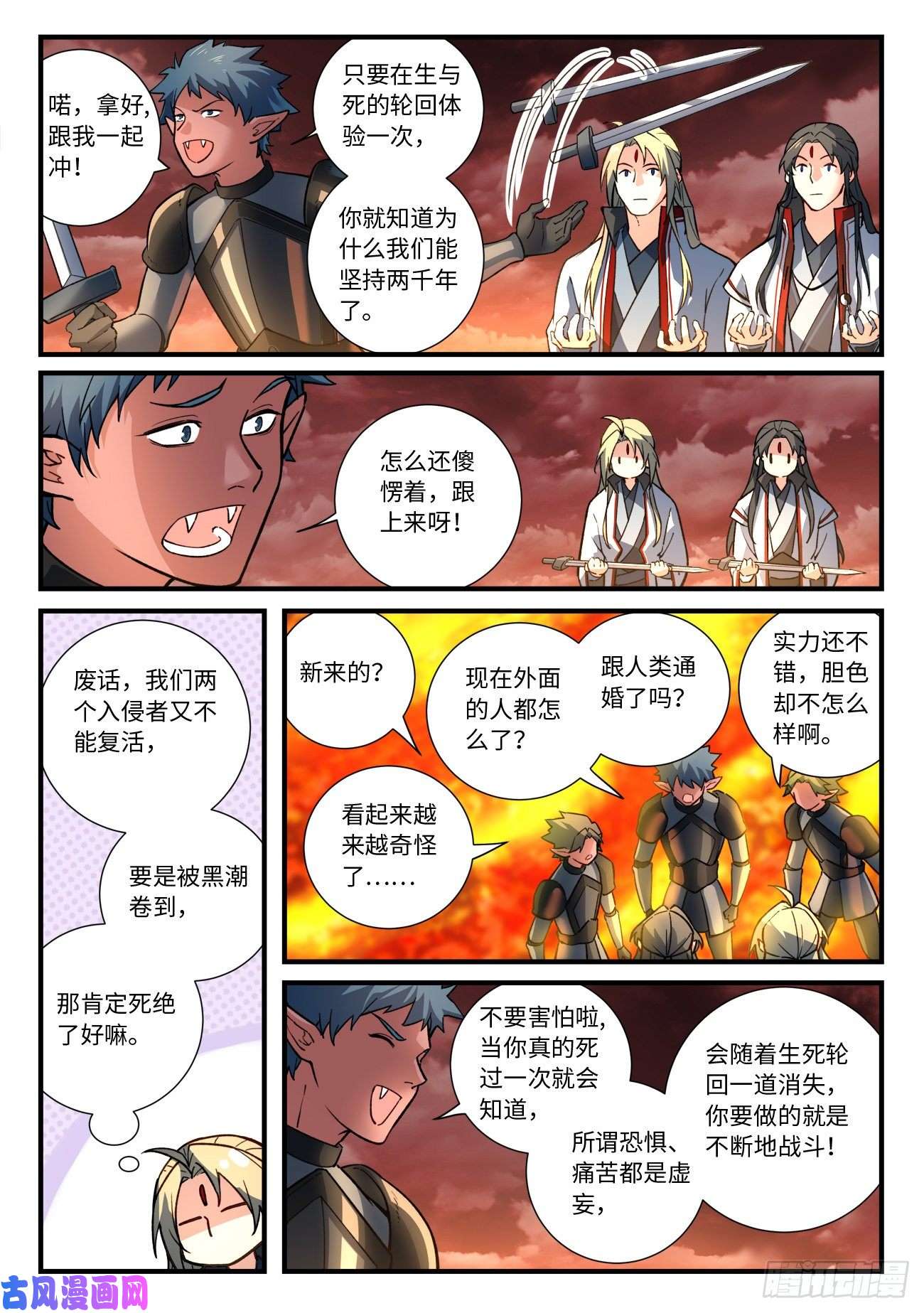 从前有座灵剑山第六百五十二话
