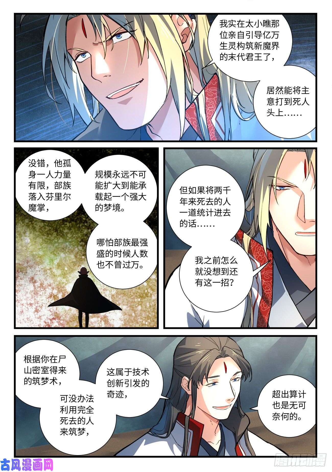 从前有座灵剑山第六百五十一话