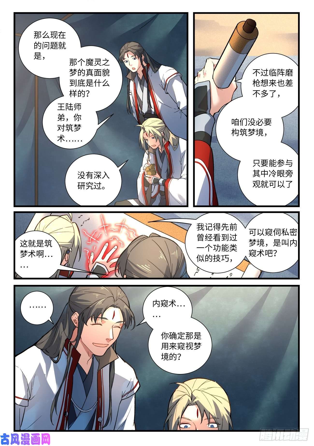 从前有座灵剑山第六百五十一话