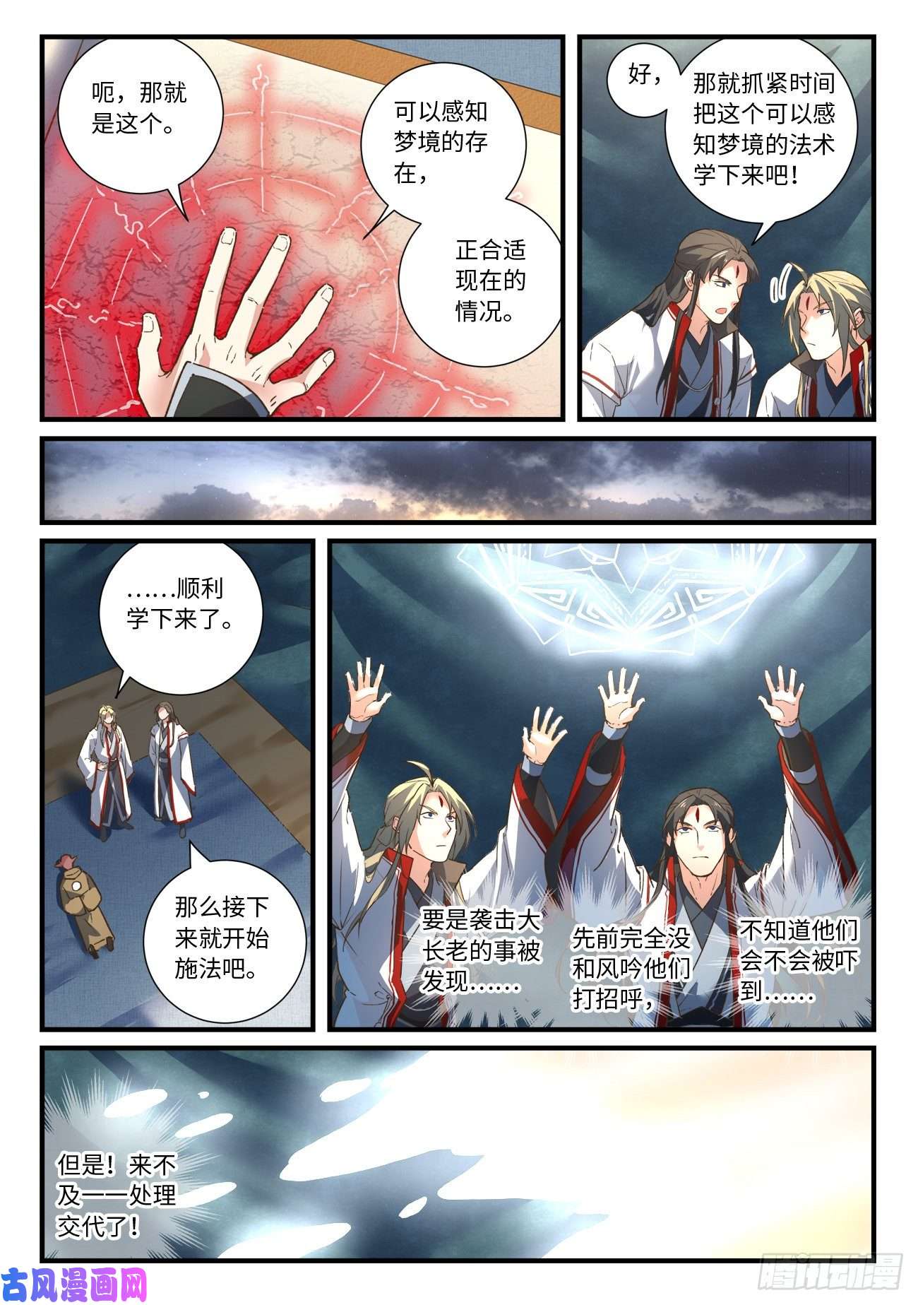 从前有座灵剑山第六百五十一话