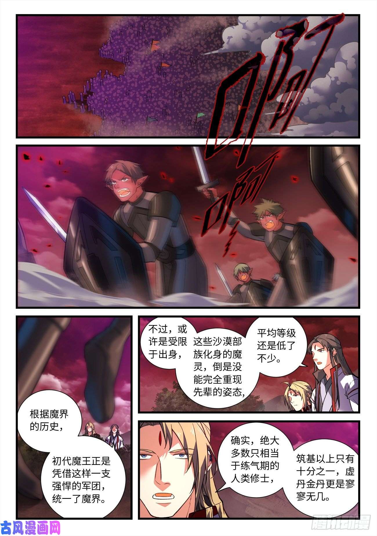 从前有座灵剑山第六百五十一话
