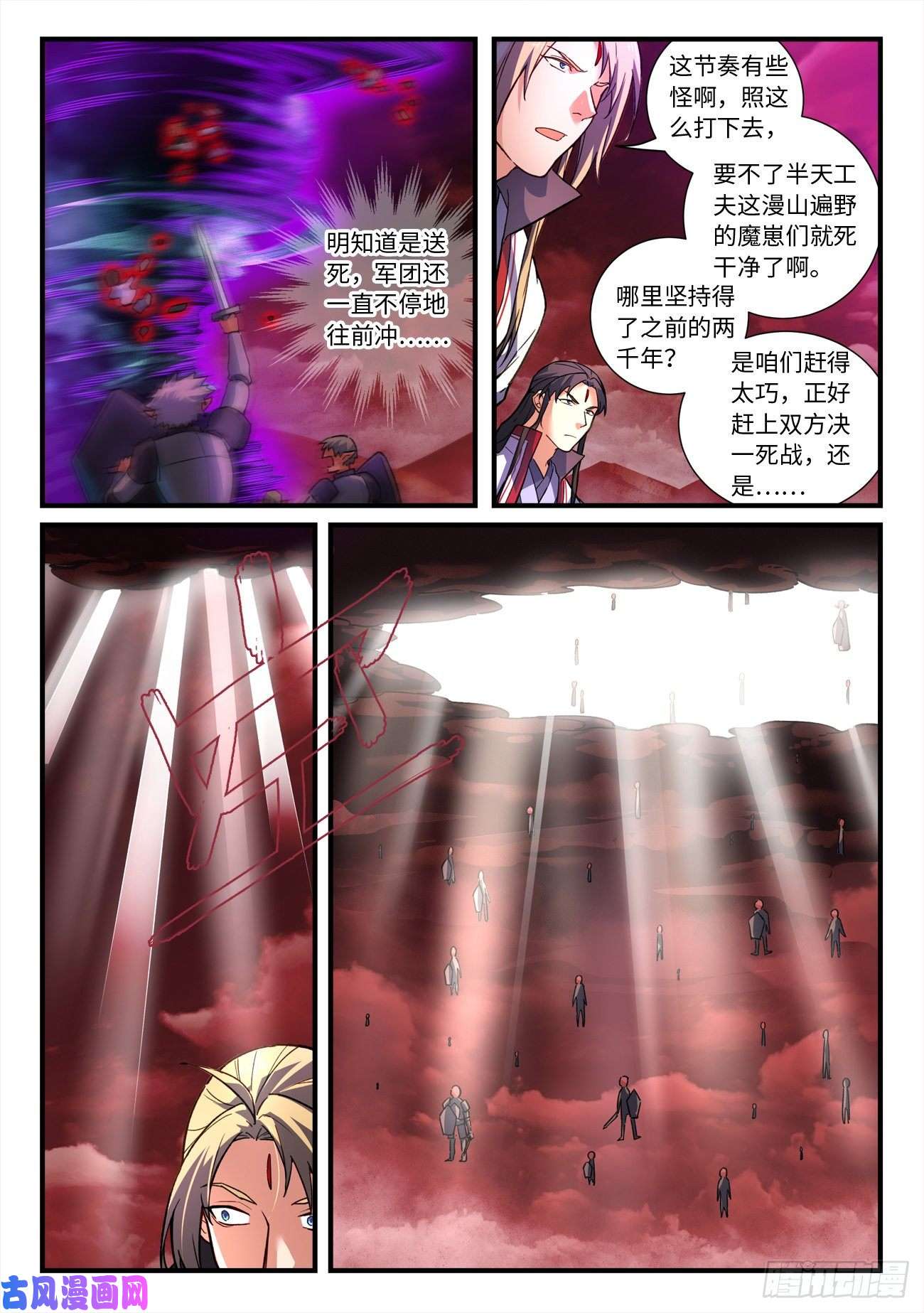 从前有座灵剑山第六百五十一话