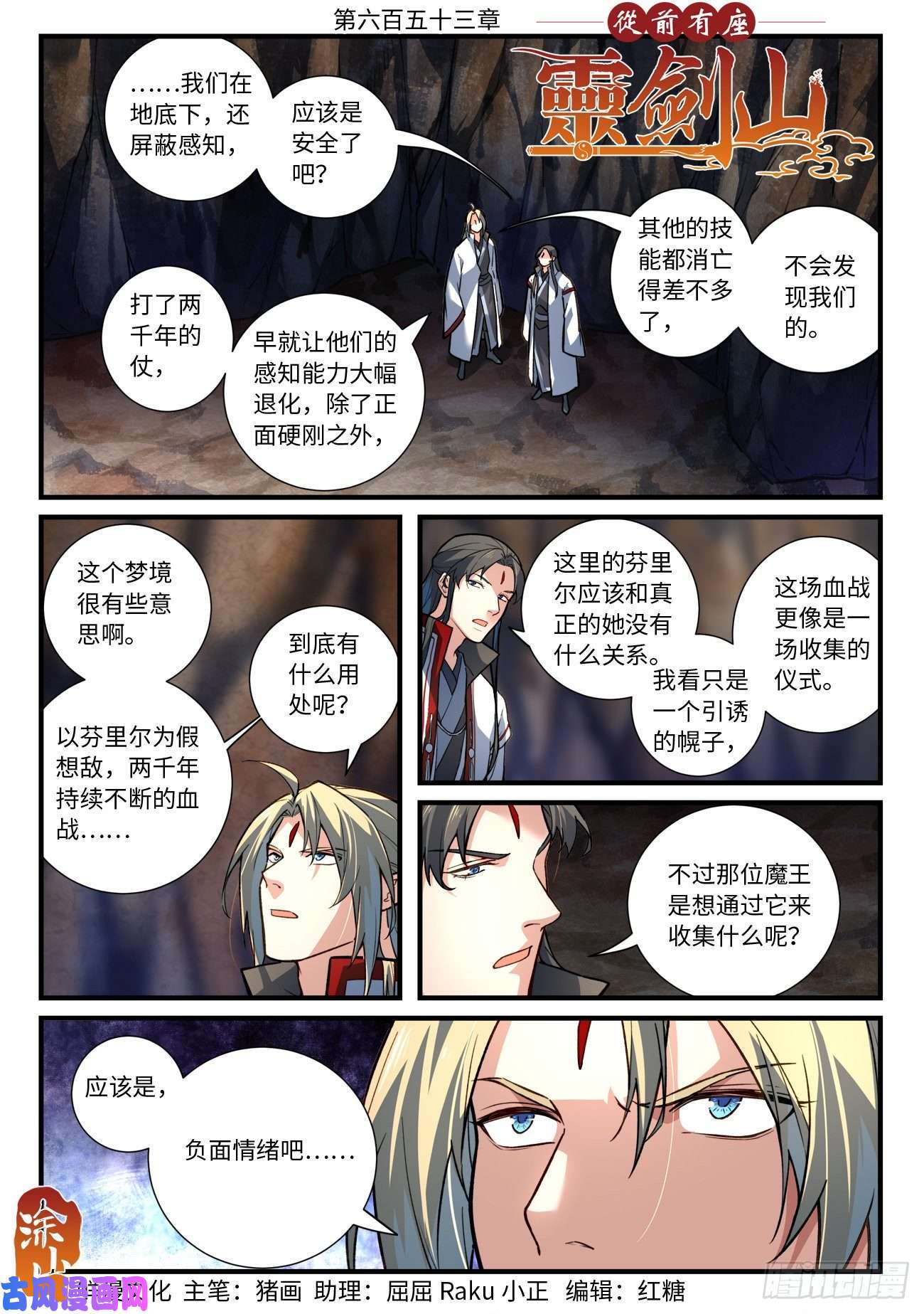 从前有座灵剑山第六百五十三话
