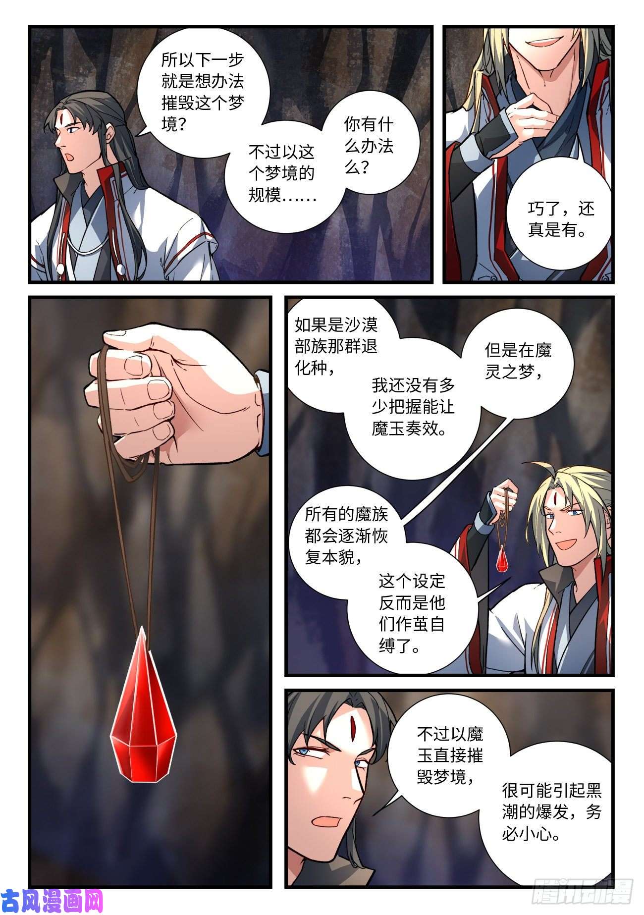 从前有座灵剑山第六百五十三话