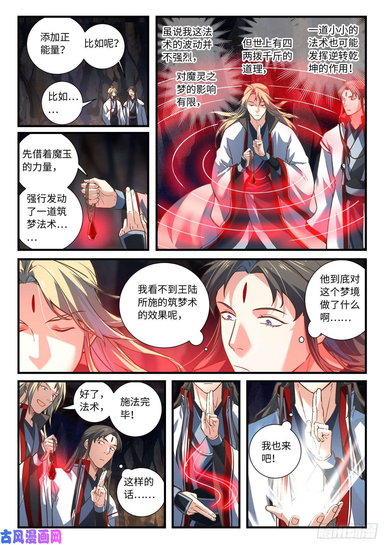 从前有座灵剑山第六百五十三话