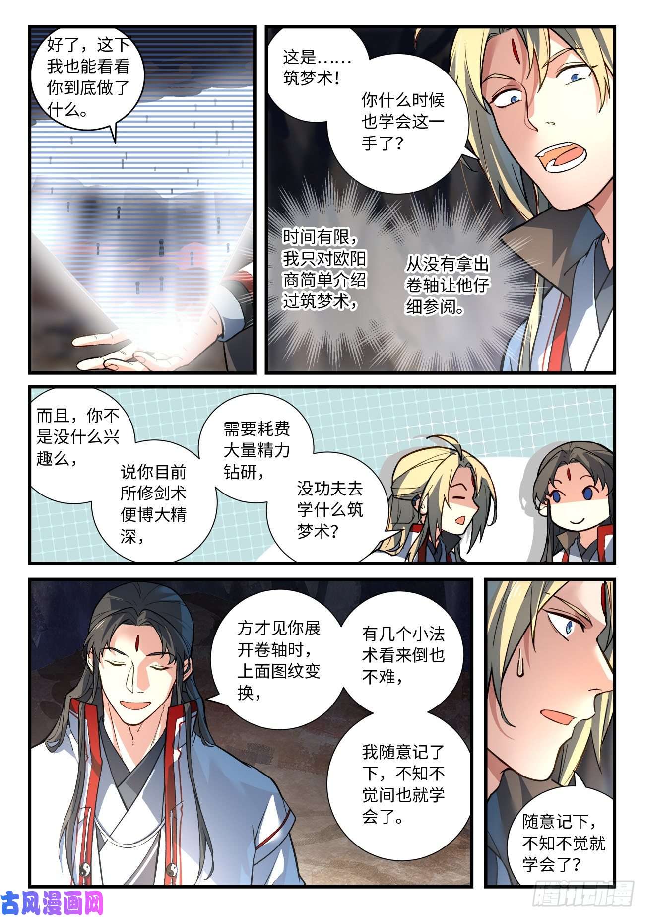 从前有座灵剑山第六百五十三话