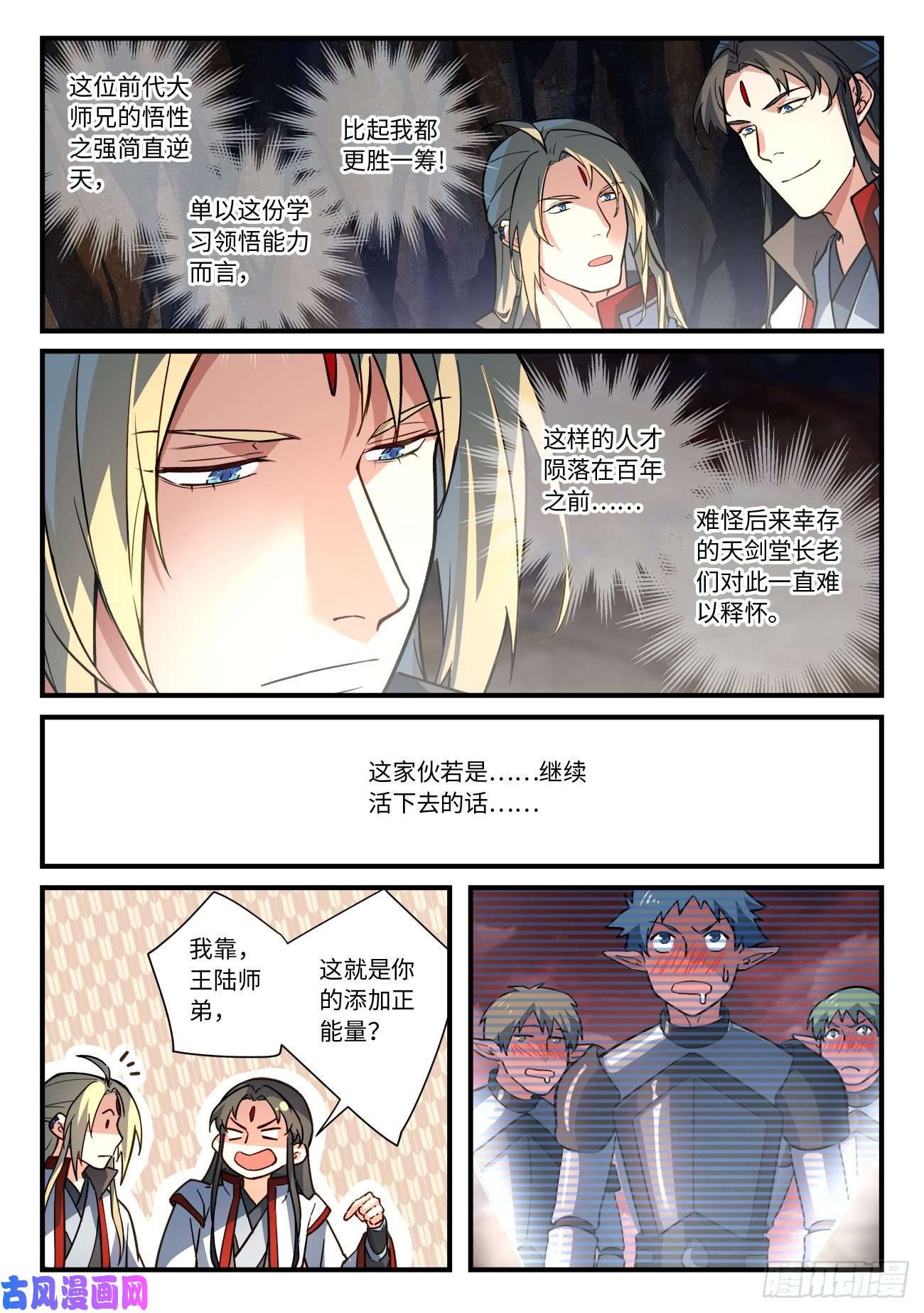 从前有座灵剑山第六百五十三话