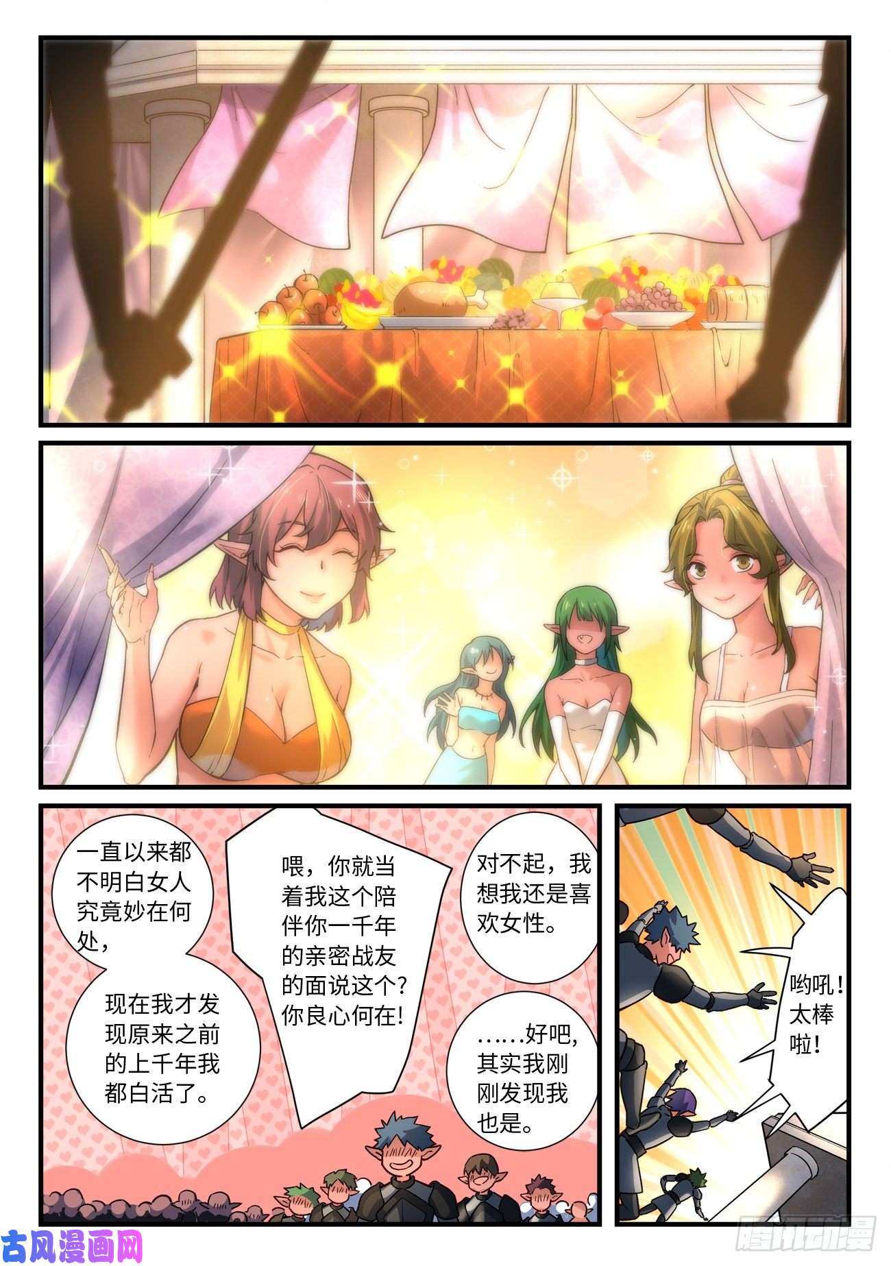 从前有座灵剑山第六百五十三话