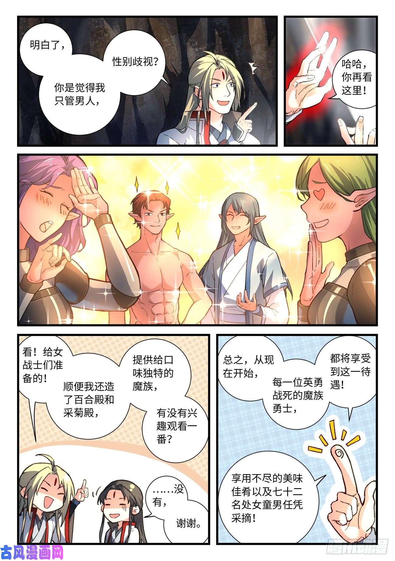 从前有座灵剑山第六百五十四话