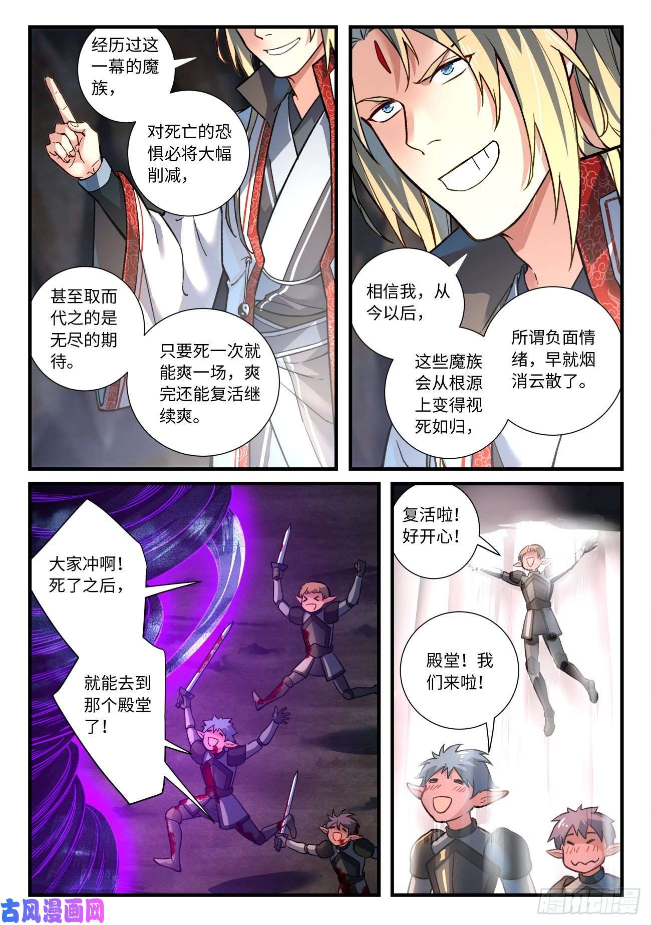 从前有座灵剑山第六百五十四话